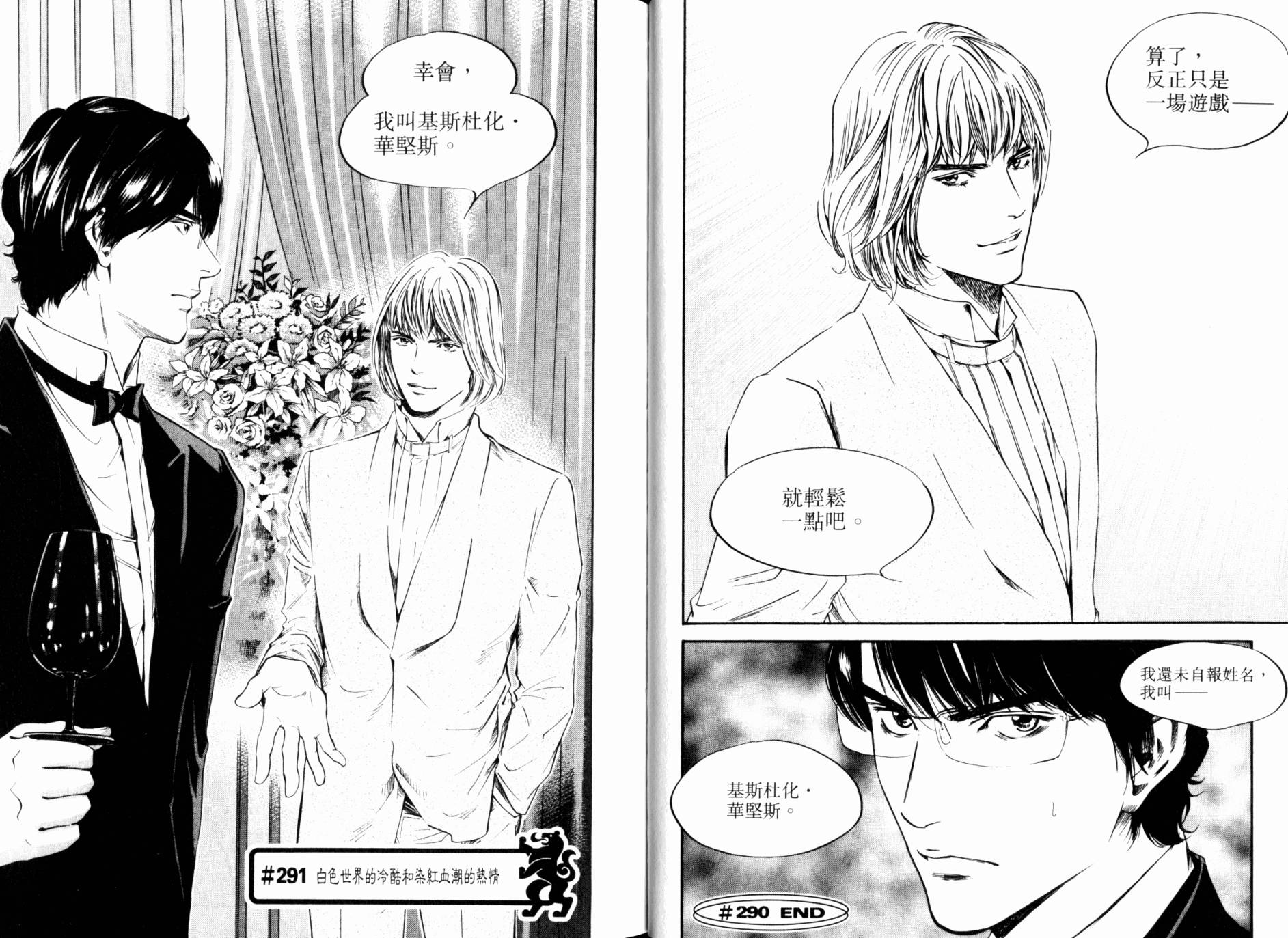 神之水滴 第30卷 第13页