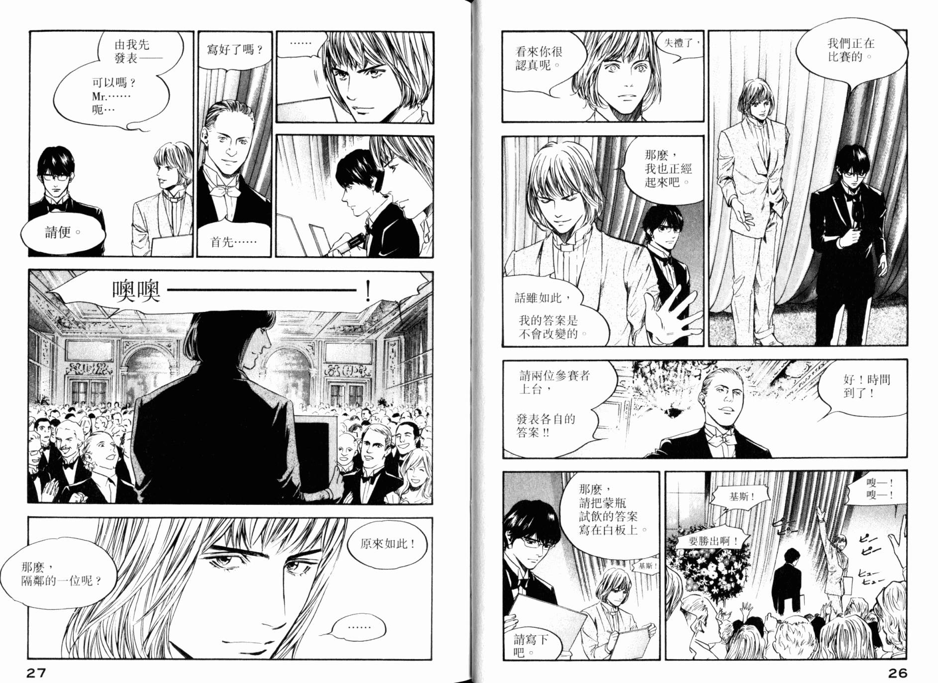 神之水滴 第30卷 第14页