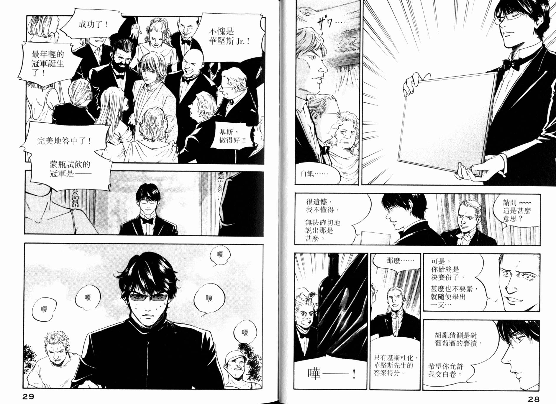 神之水滴 第30卷 第15页