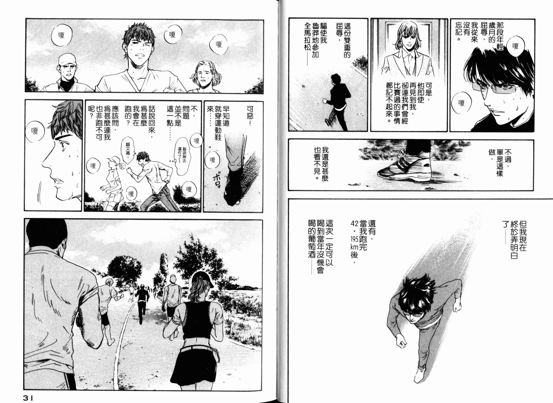 神之水滴 第30卷 第16页