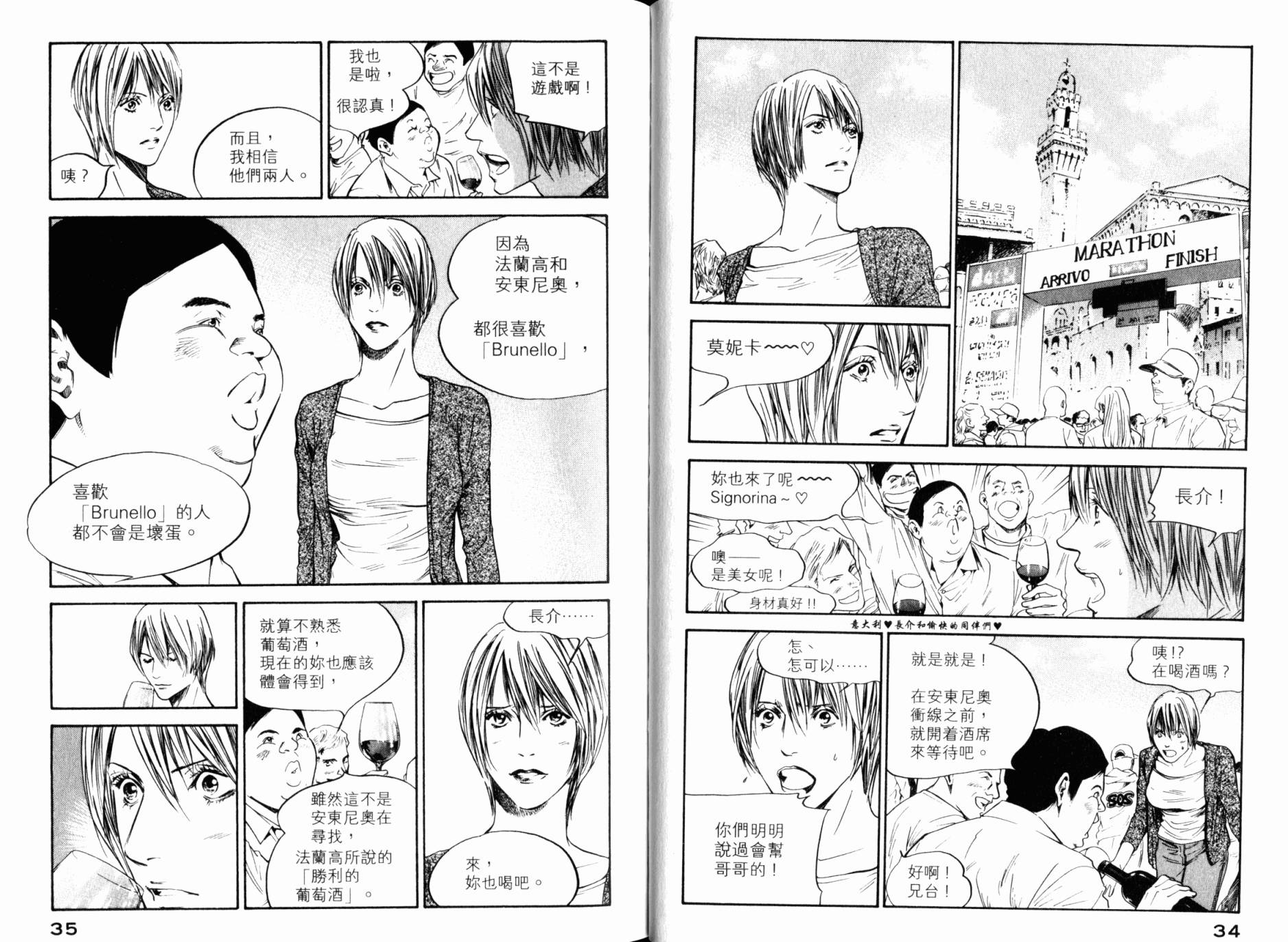 神之水滴 第30卷 第18页