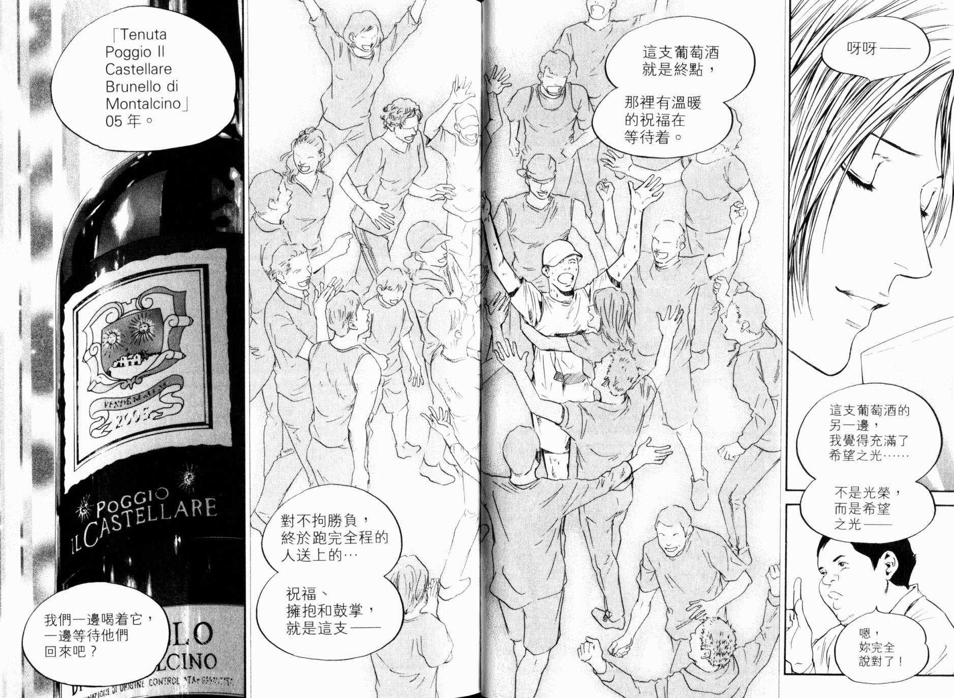 神之水滴 第30卷 第19页