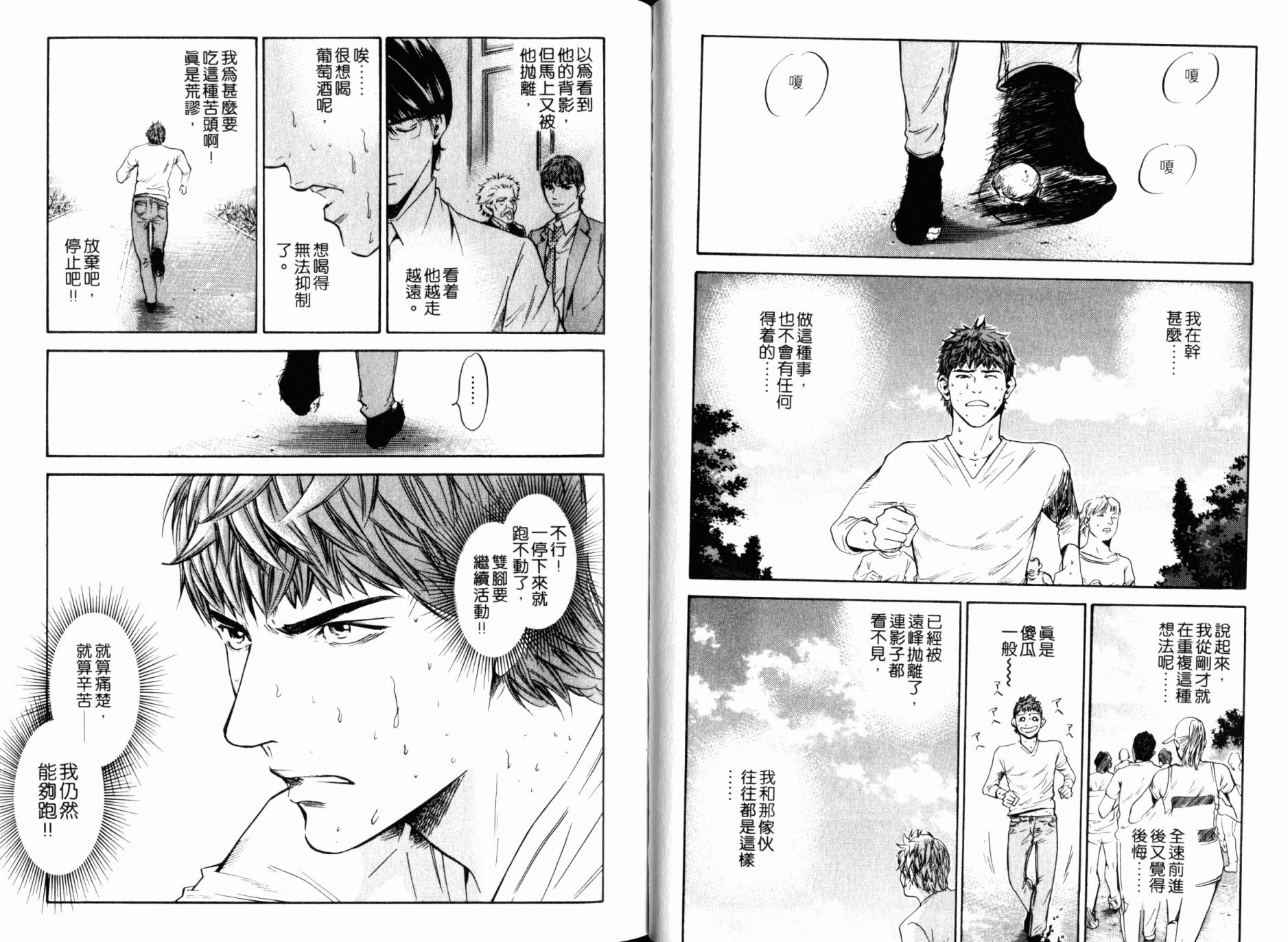 神之水滴 第30卷 第24页