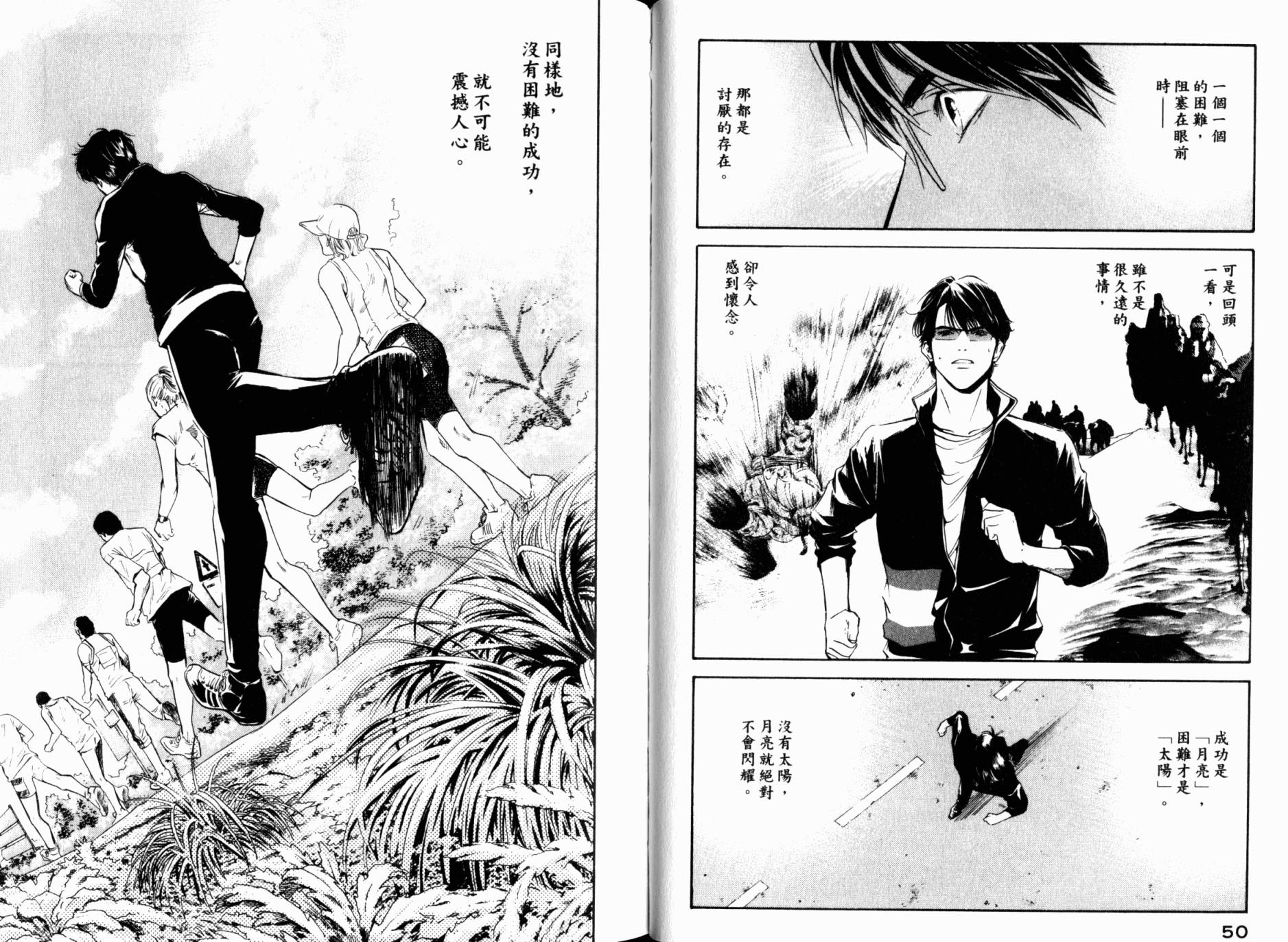 神之水滴 第30卷 第26页