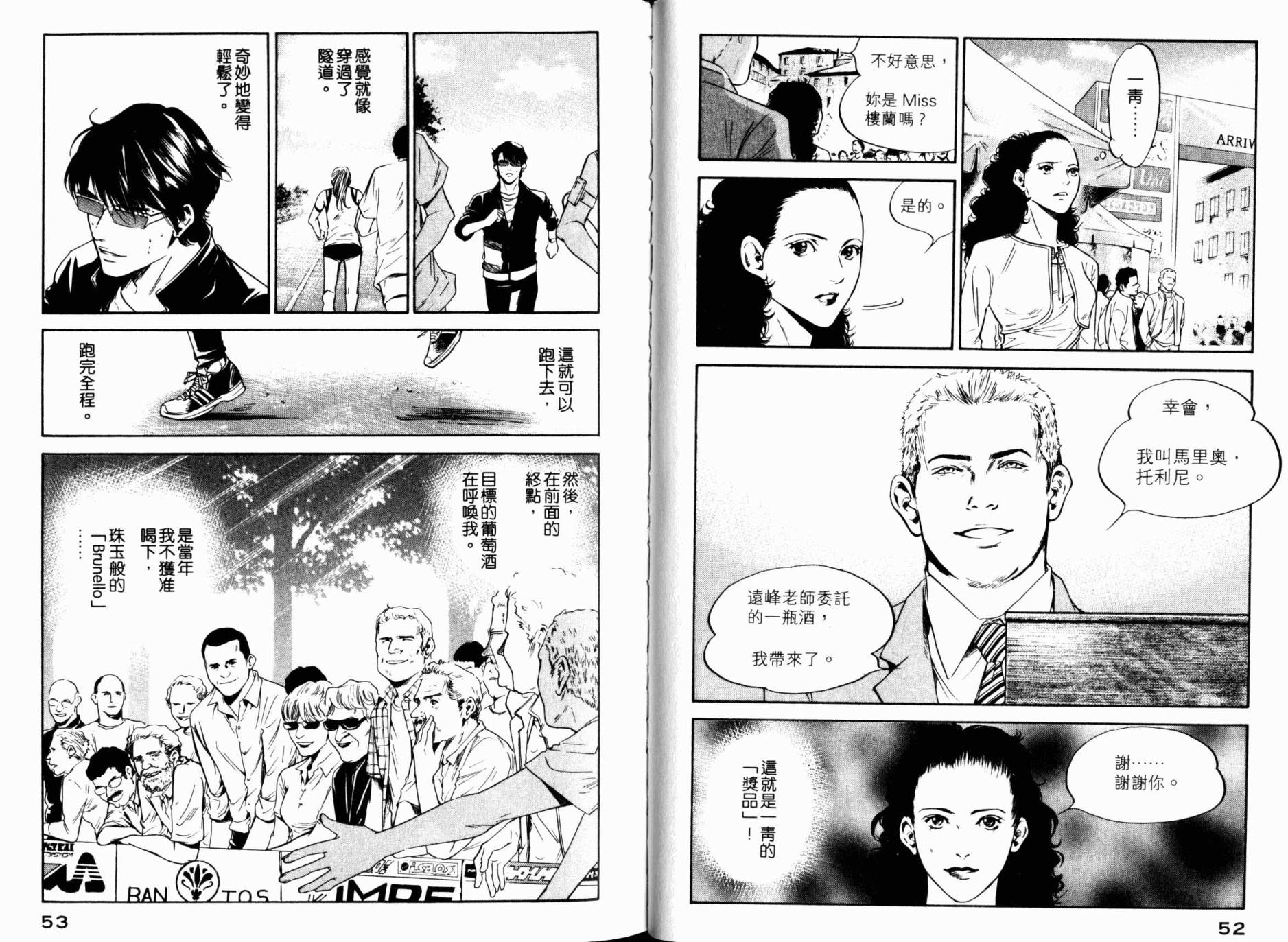 神之水滴 第30卷 第27页