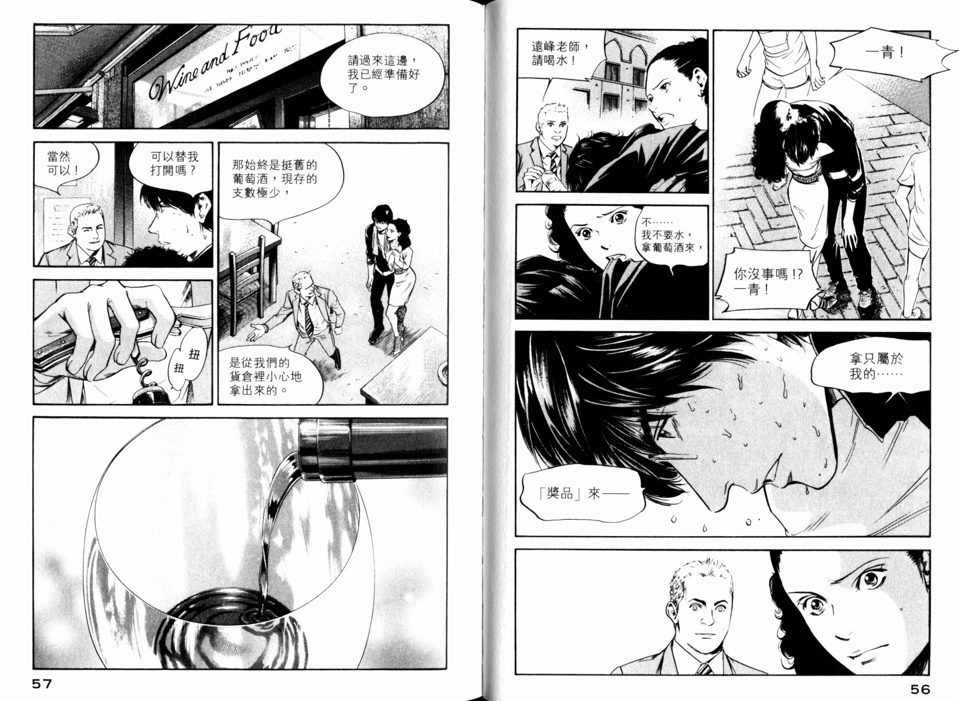 神之水滴 第30卷 第29页