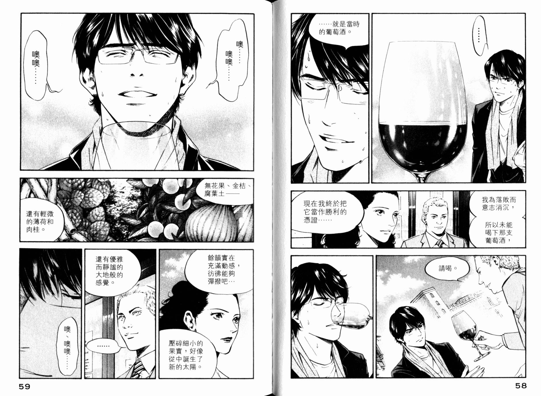 神之水滴 第30卷 第30页