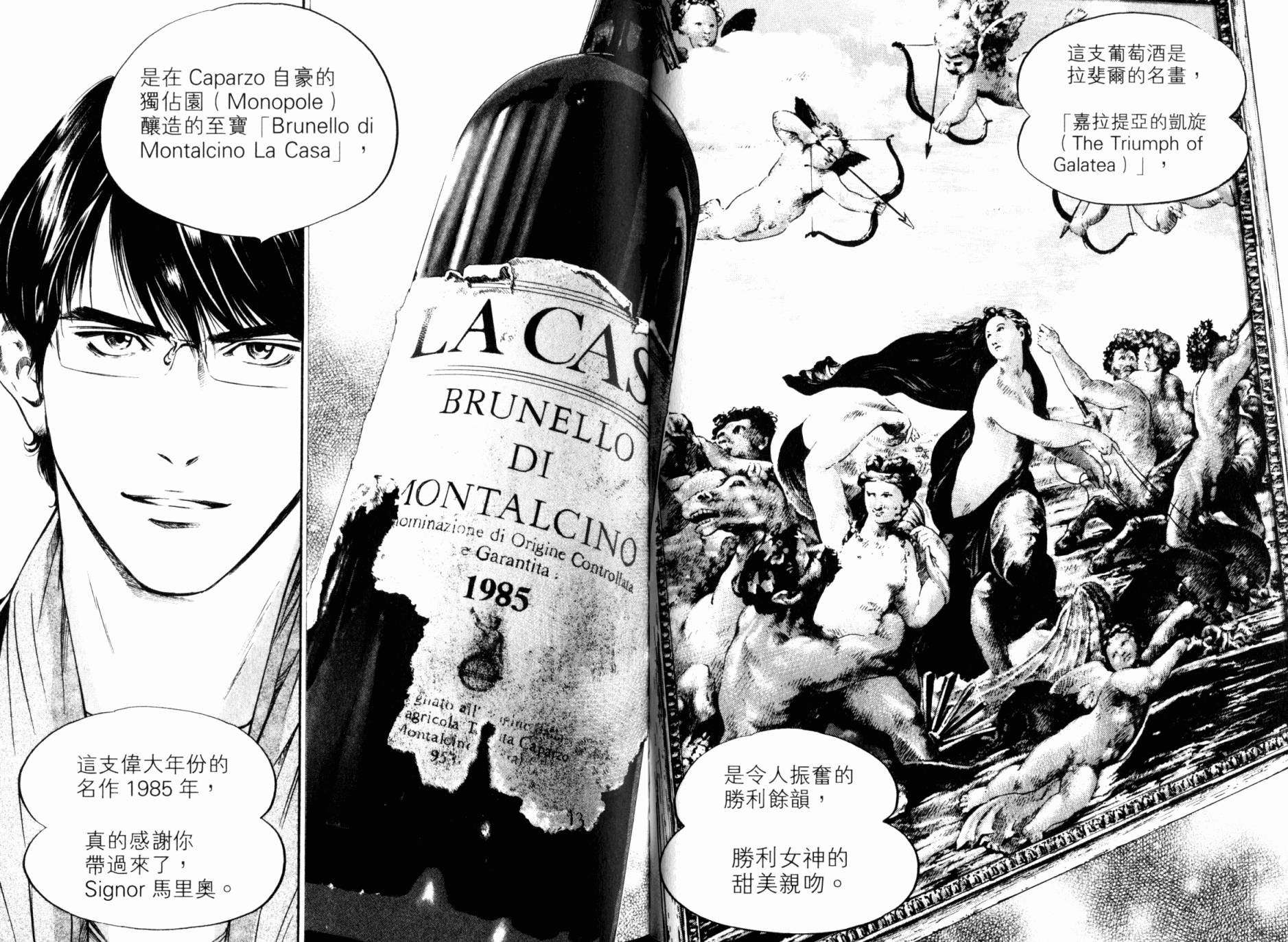 神之水滴 第30卷 第31页