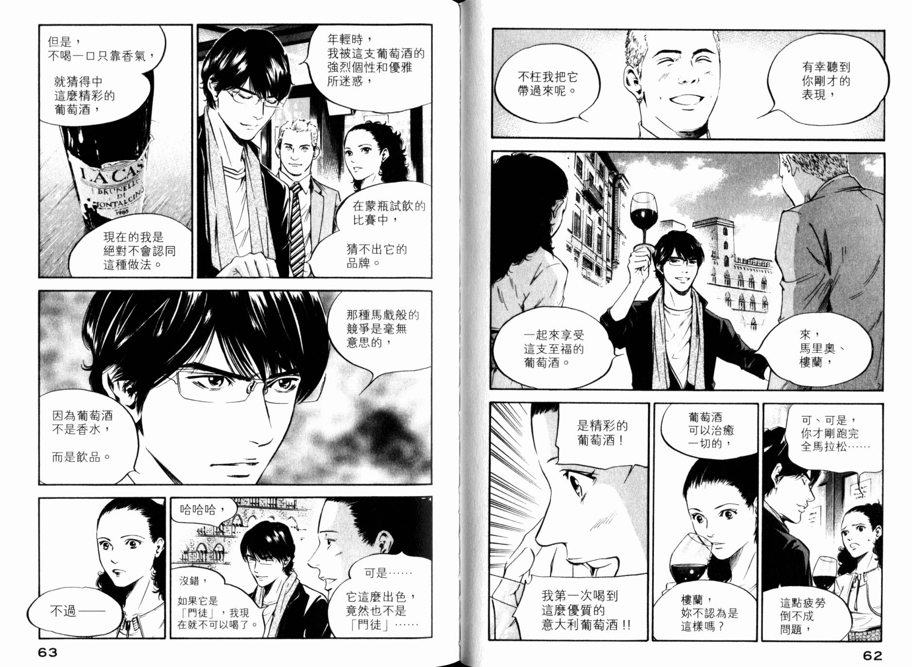 神之水滴 第30卷 第32页