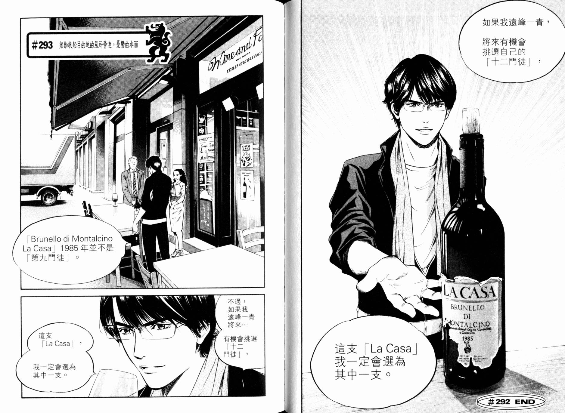 神之水滴 第30卷 第33页