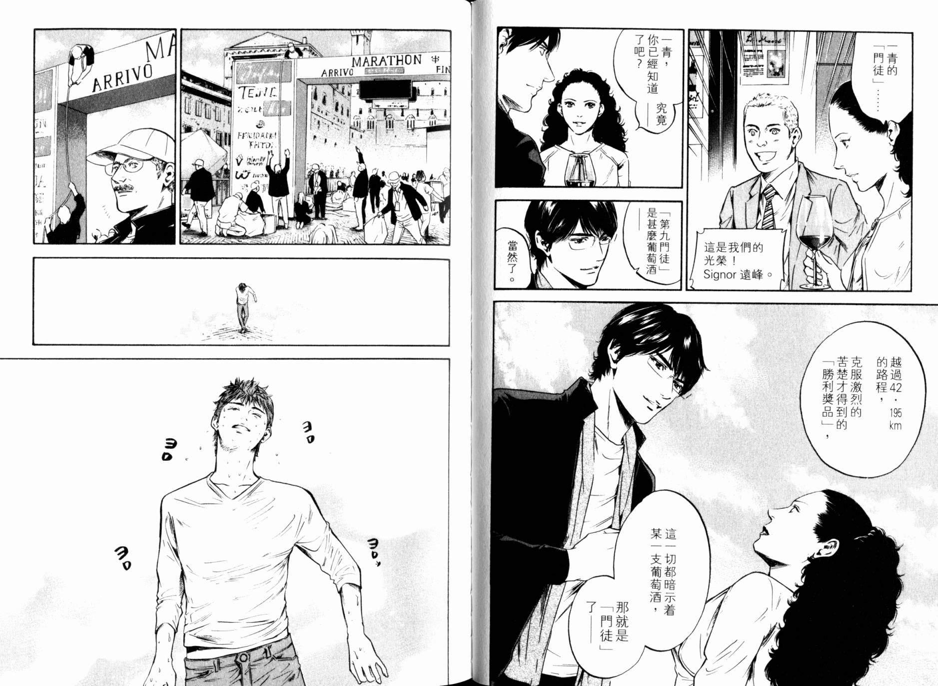 神之水滴 第30卷 第34页