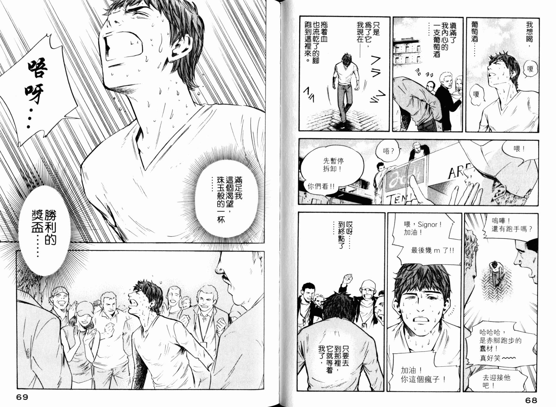 神之水滴 第30卷 第35页