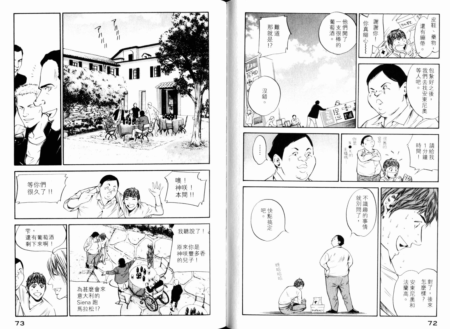 神之水滴 第30卷 第37页