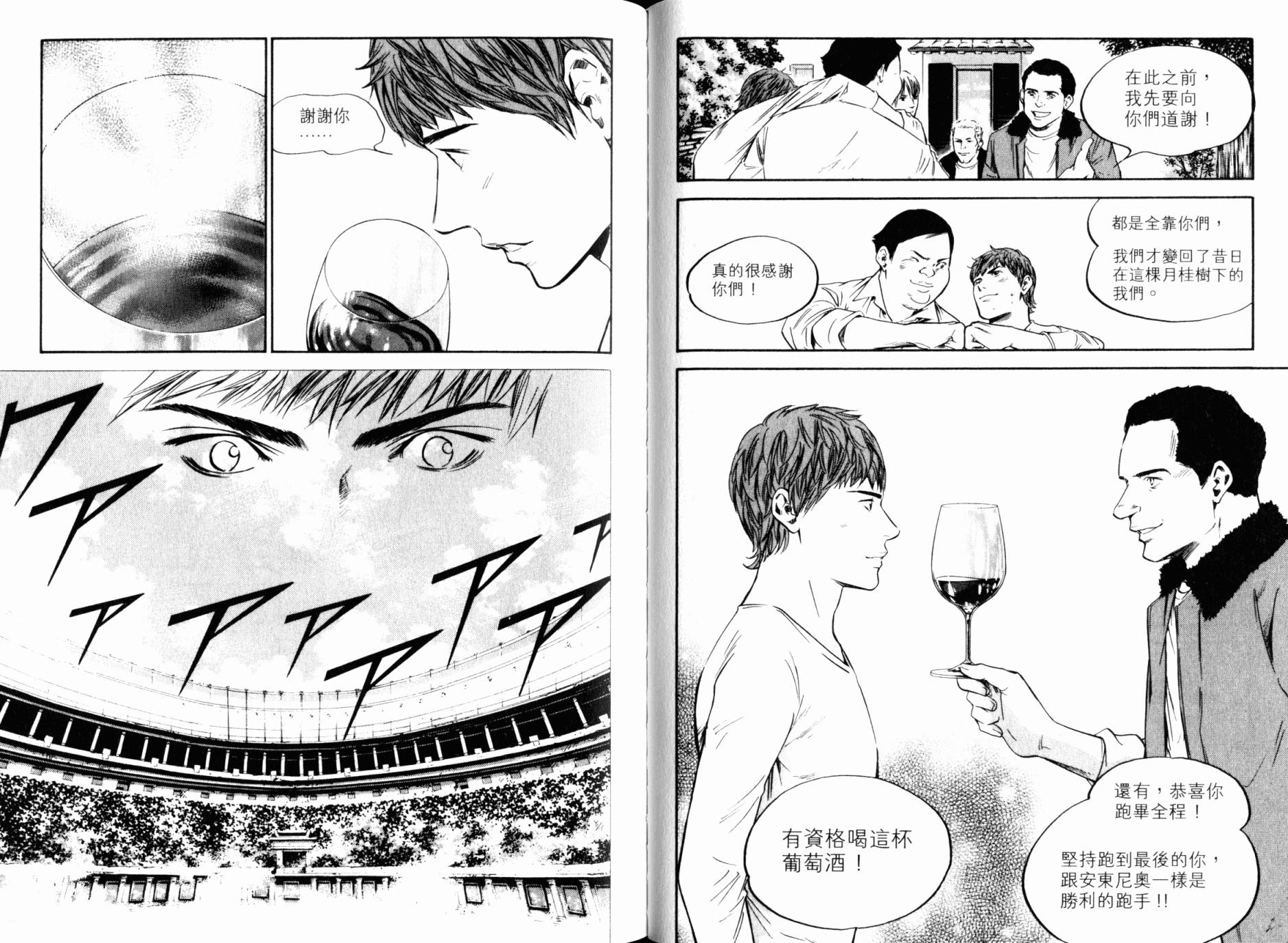 神之水滴 第30卷 第38页