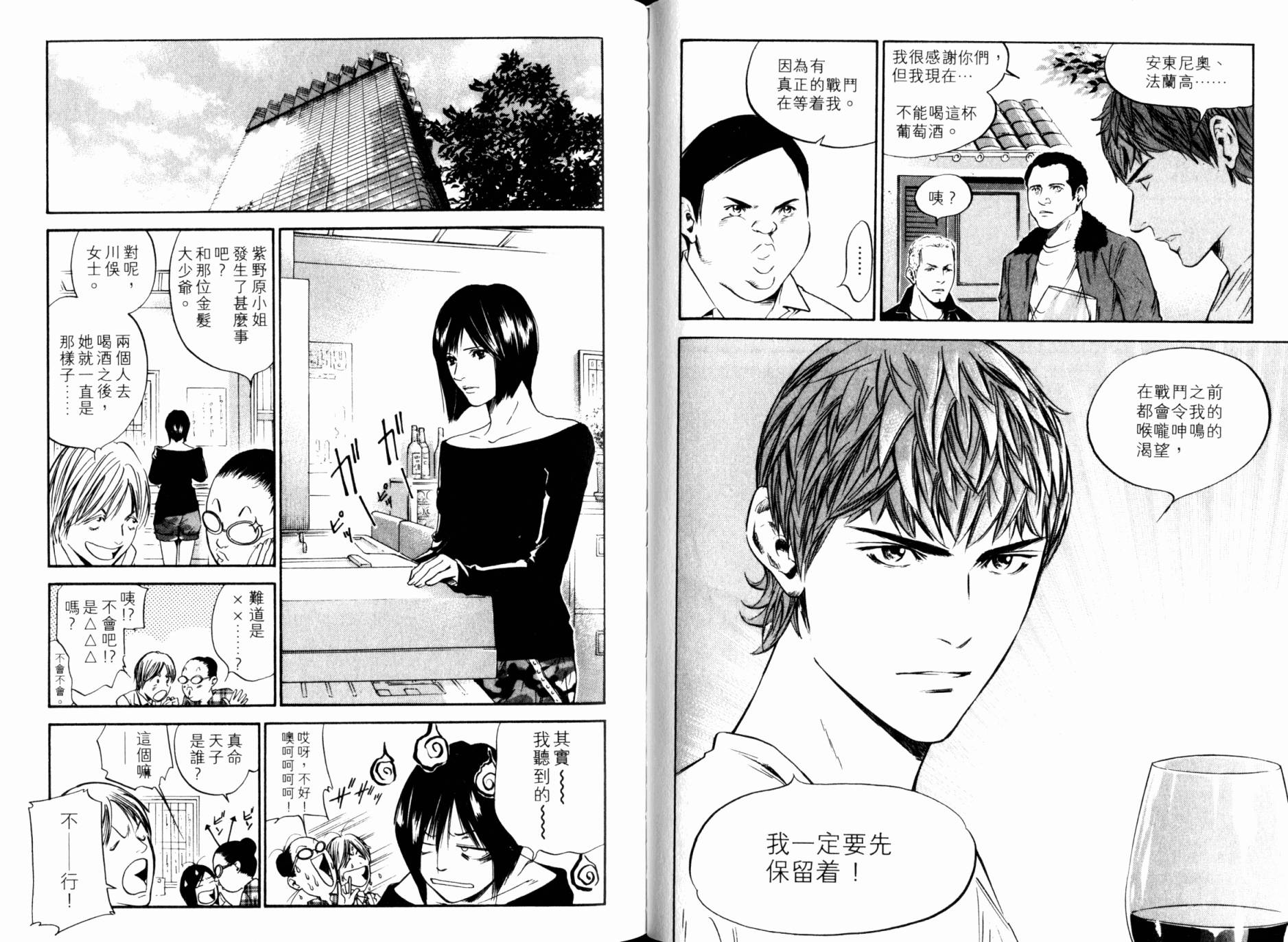 神之水滴 第30卷 第39页