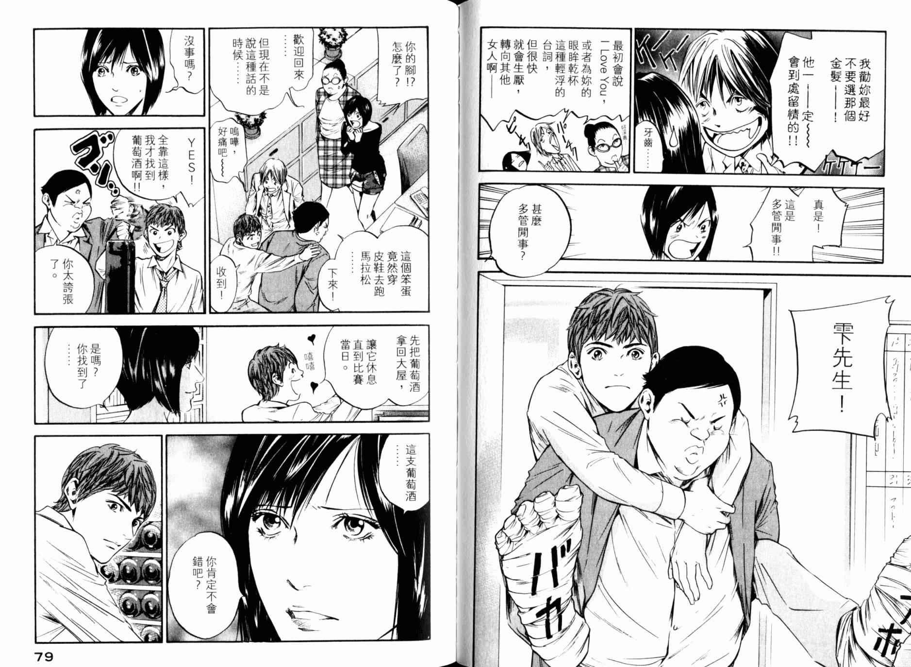 神之水滴 第30卷 第40页