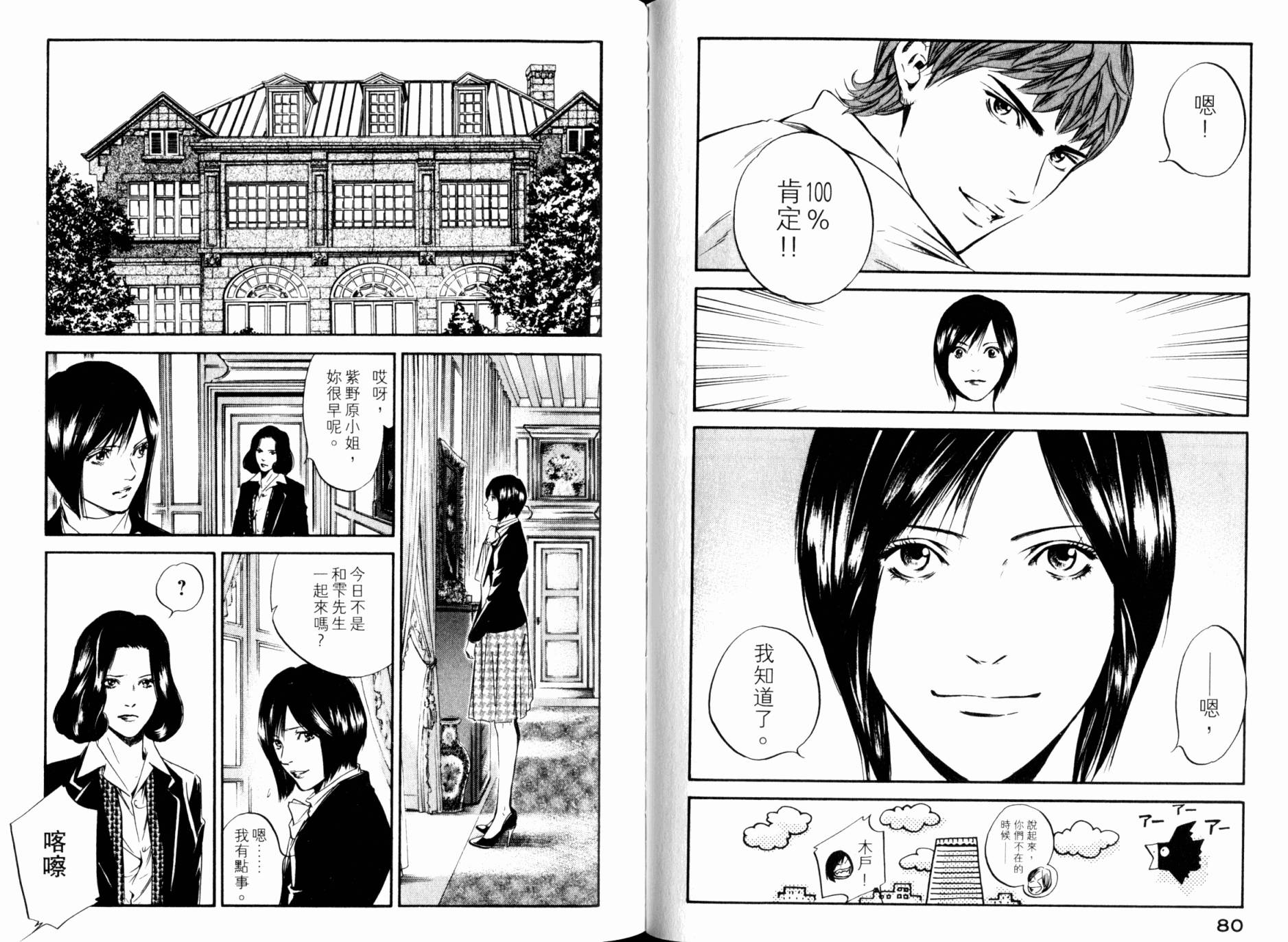 神之水滴 第30卷 第41页