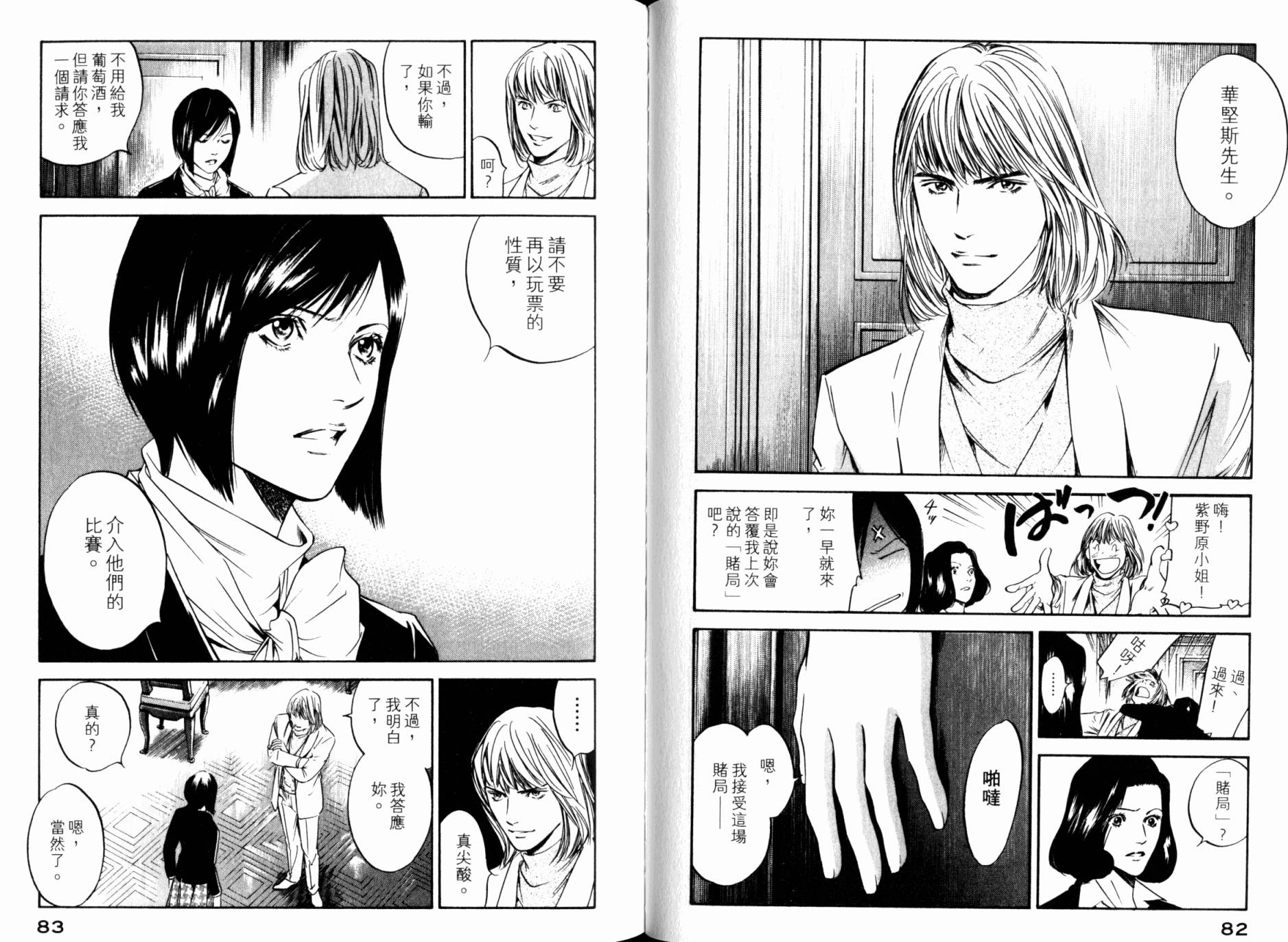 神之水滴 第30卷 第42页