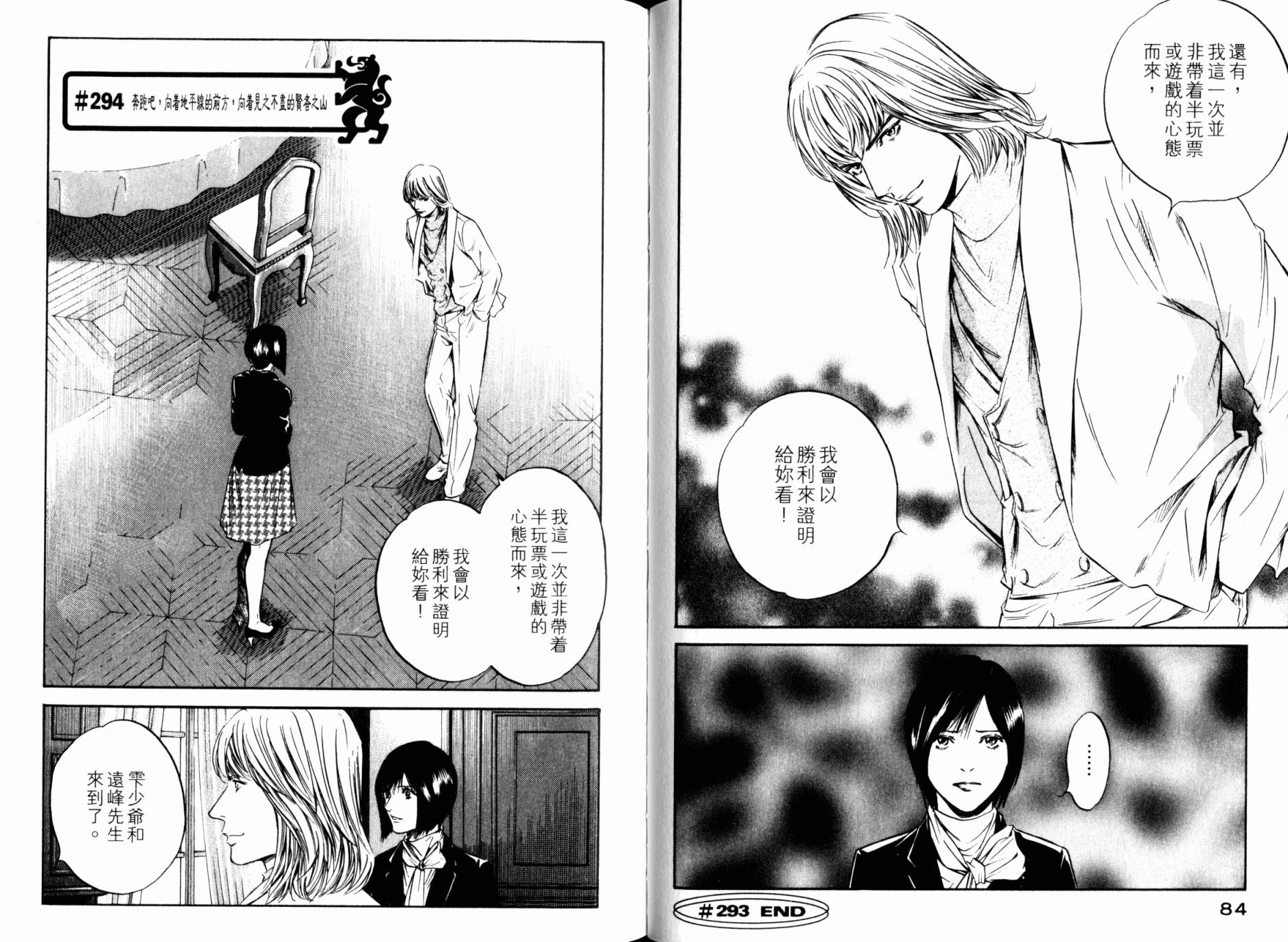 神之水滴 第30卷 第43页