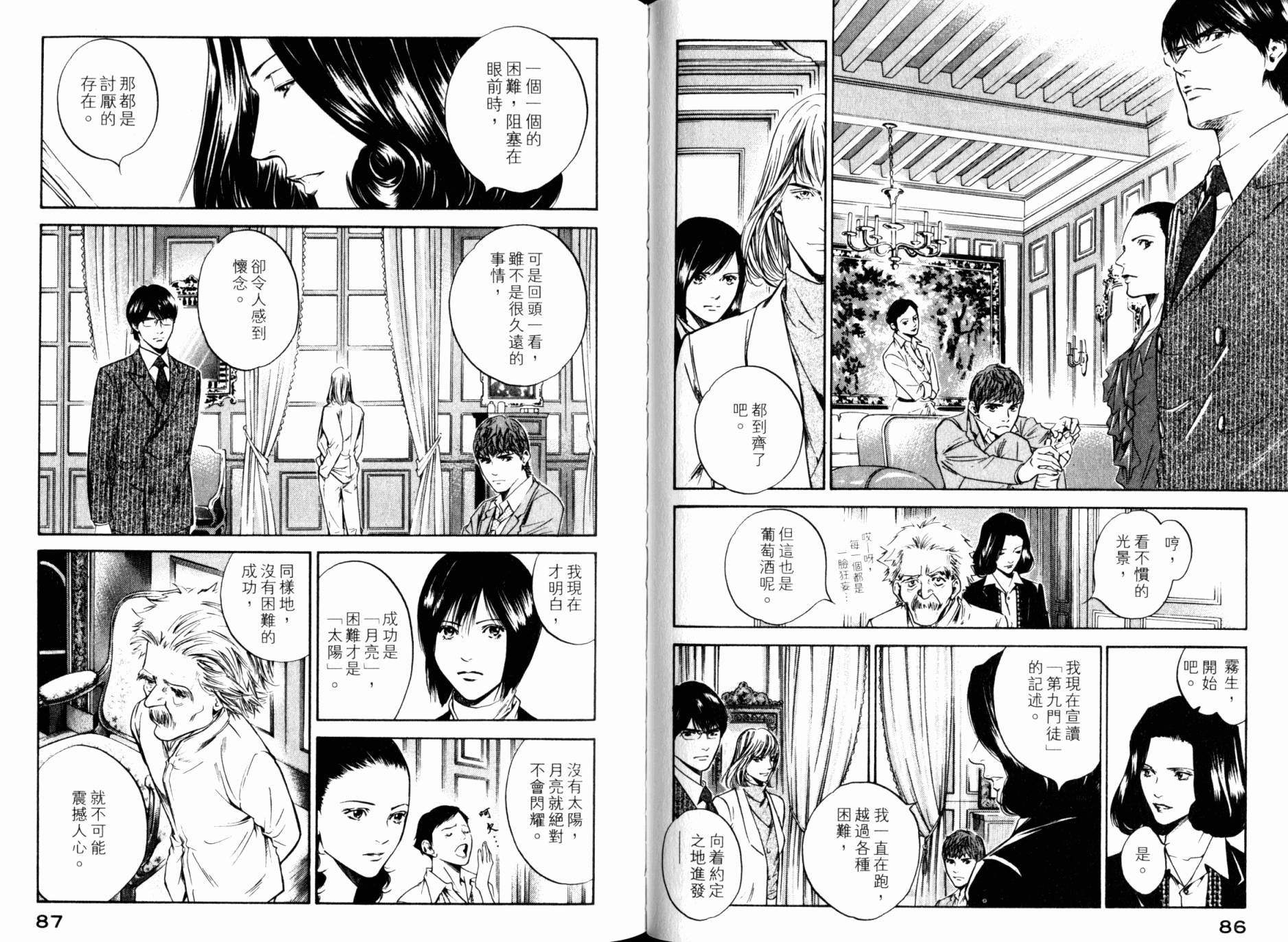 神之水滴 第30卷 第44页