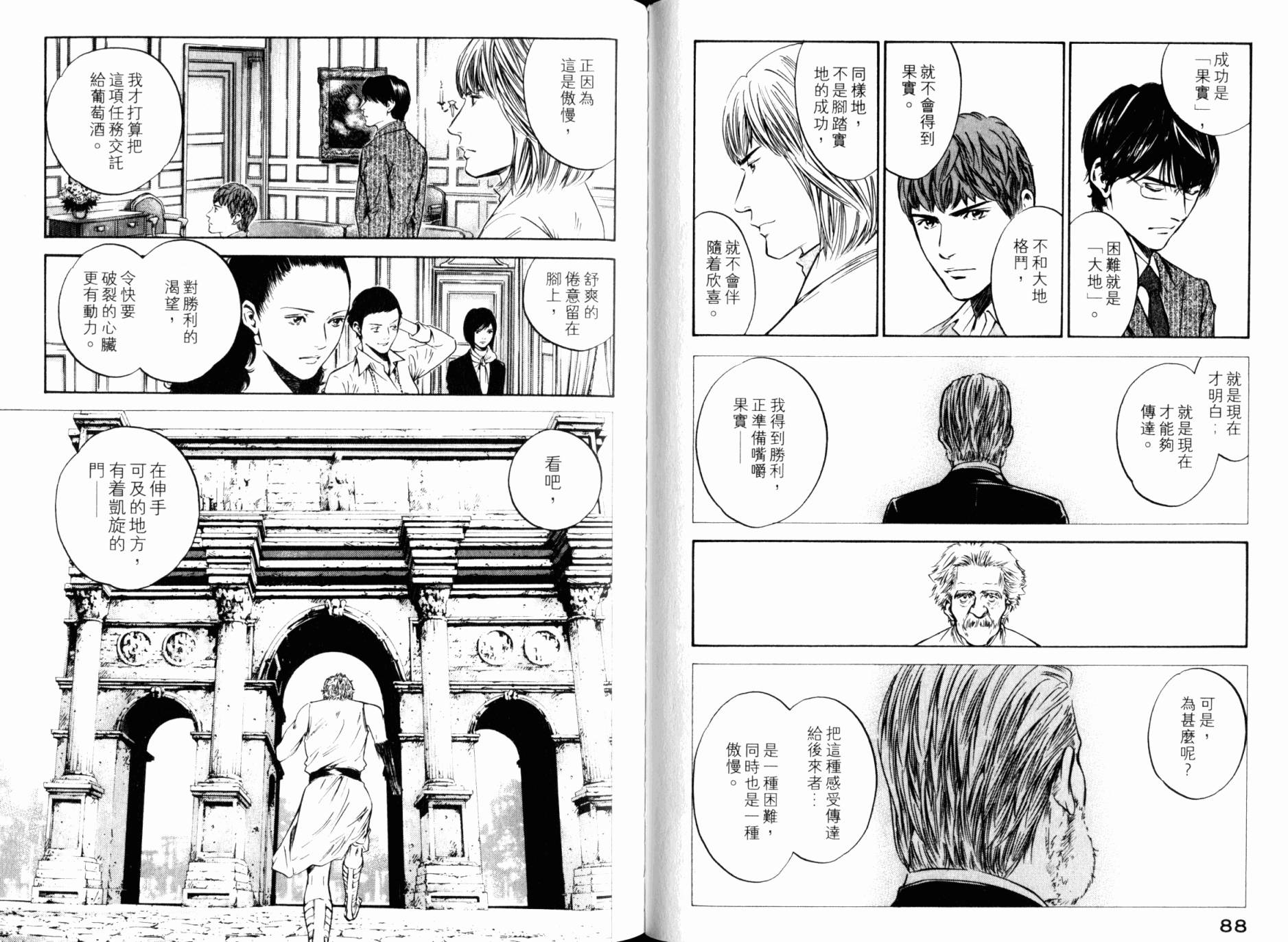 神之水滴 第30卷 第45页