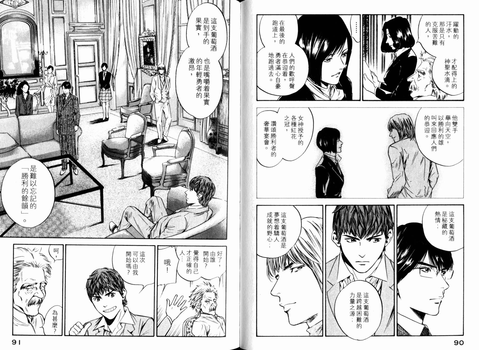 神之水滴 第30卷 第46页