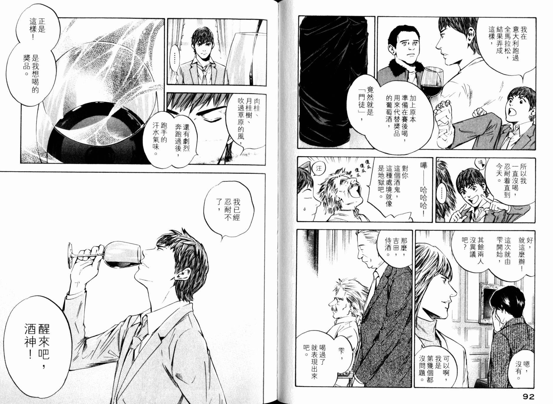 神之水滴 第30卷 第47页