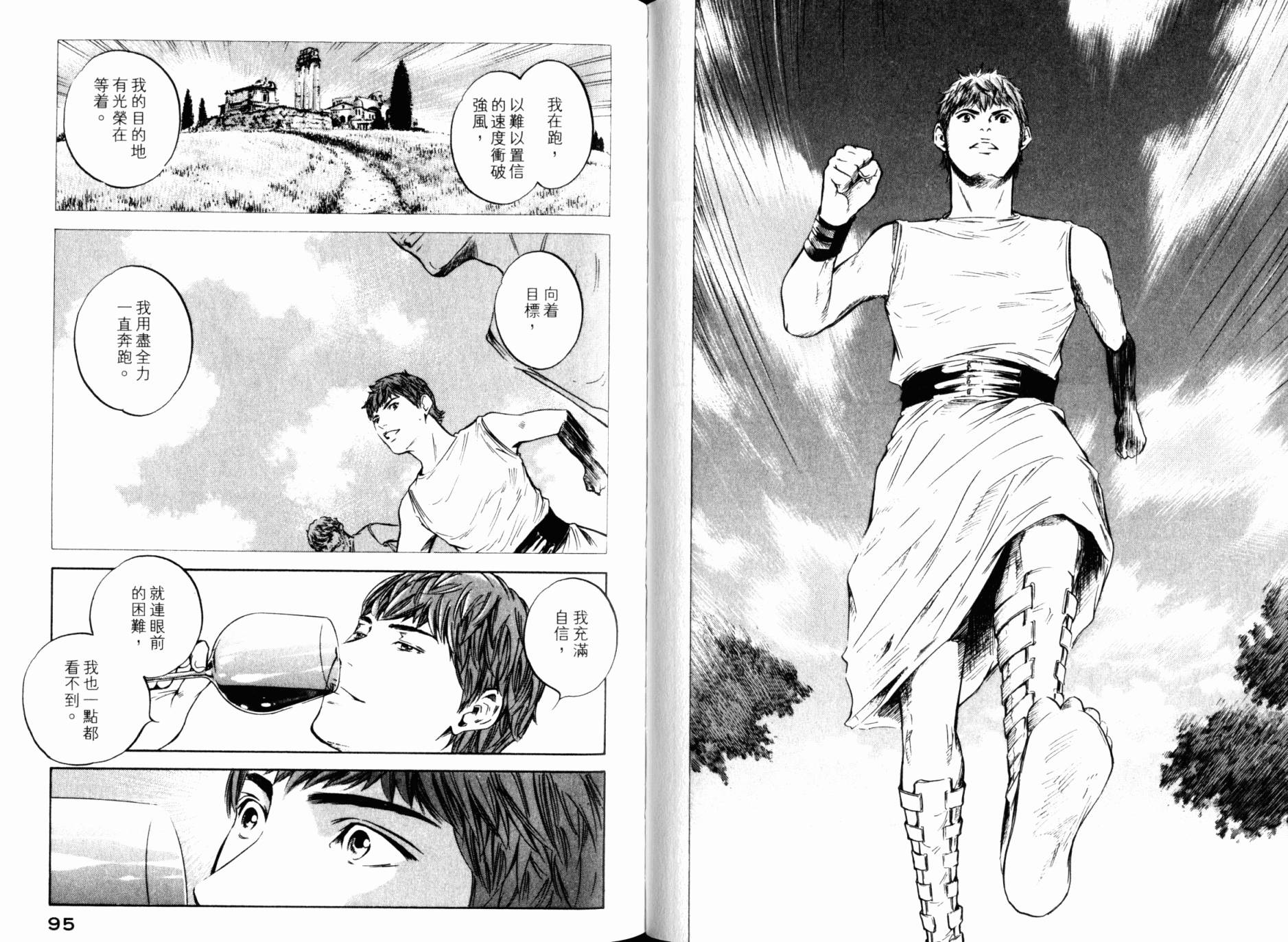 神之水滴 第30卷 第48页