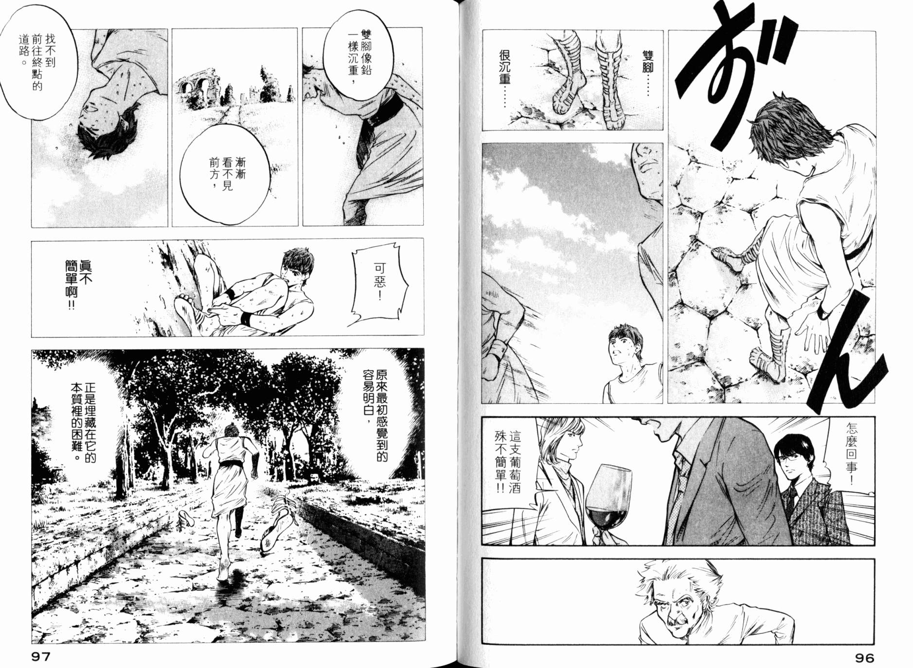 神之水滴 第30卷 第49页