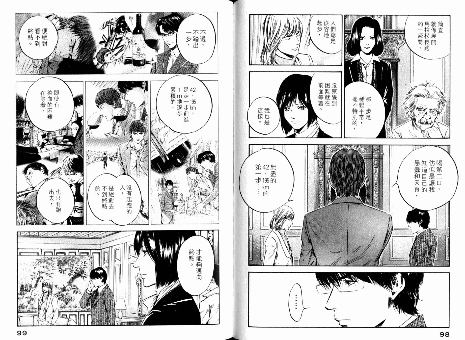 神之水滴 第30卷 第50页