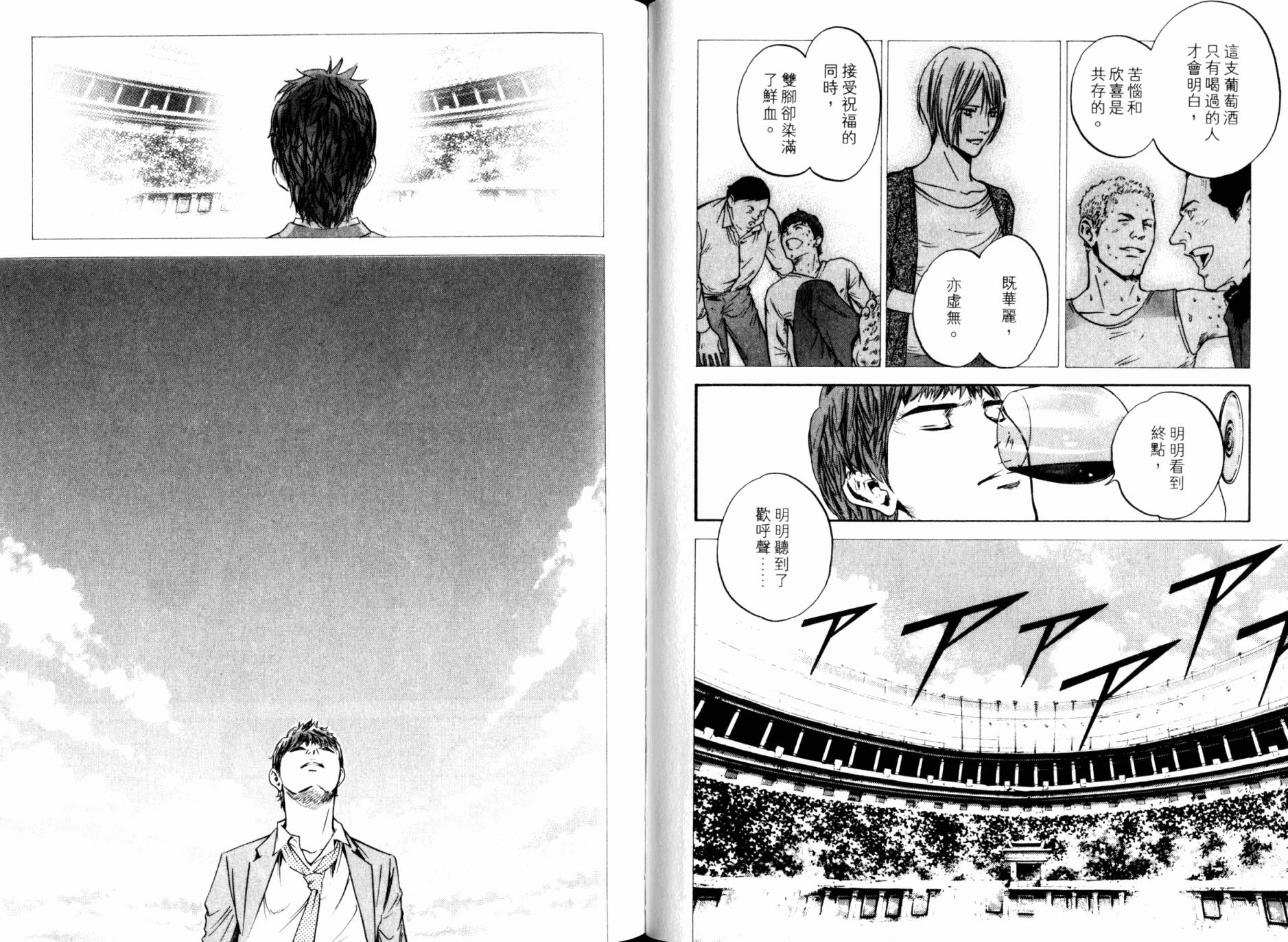 神之水滴 第30卷 第51页