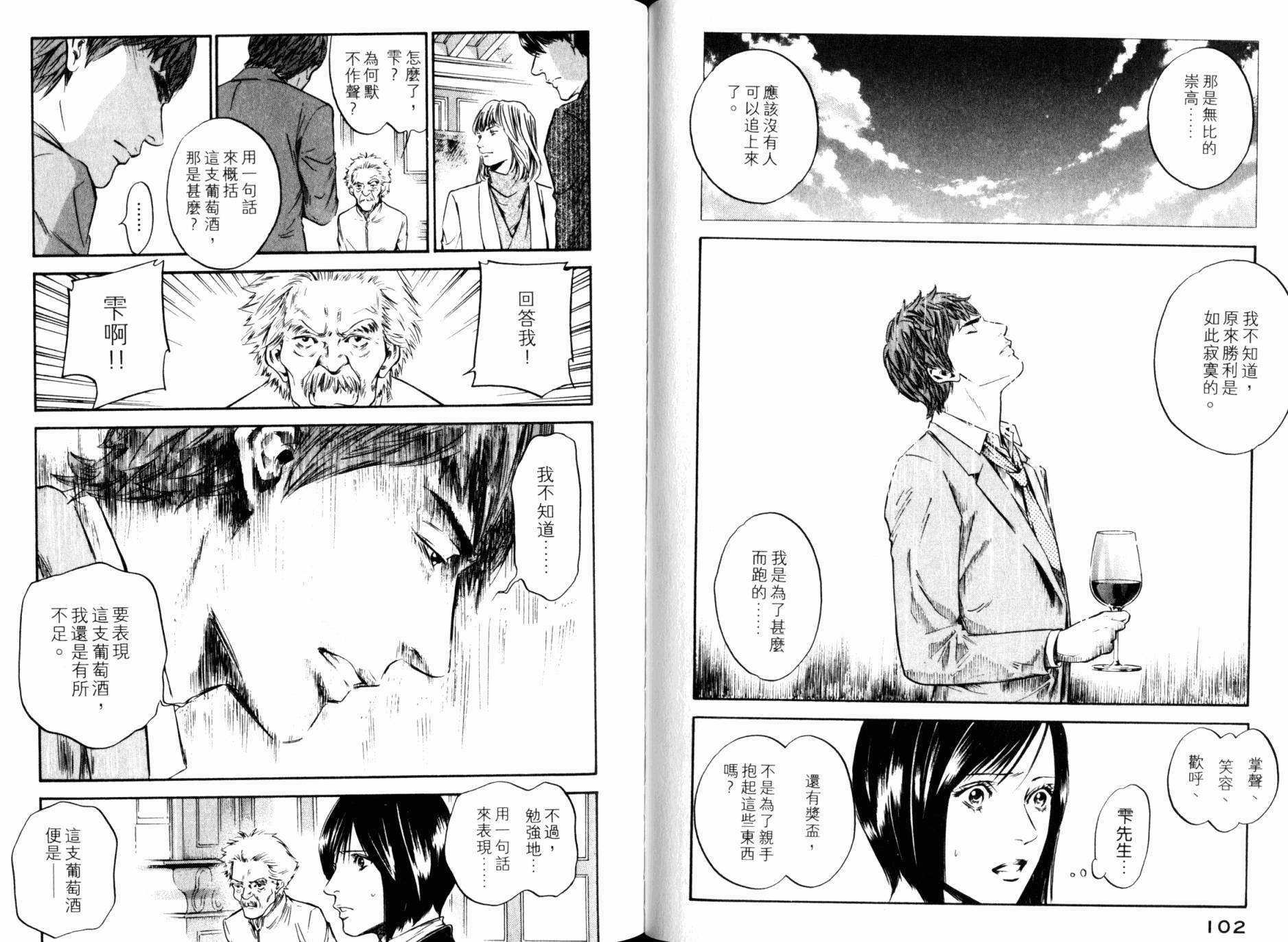 神之水滴 第30卷 第52页