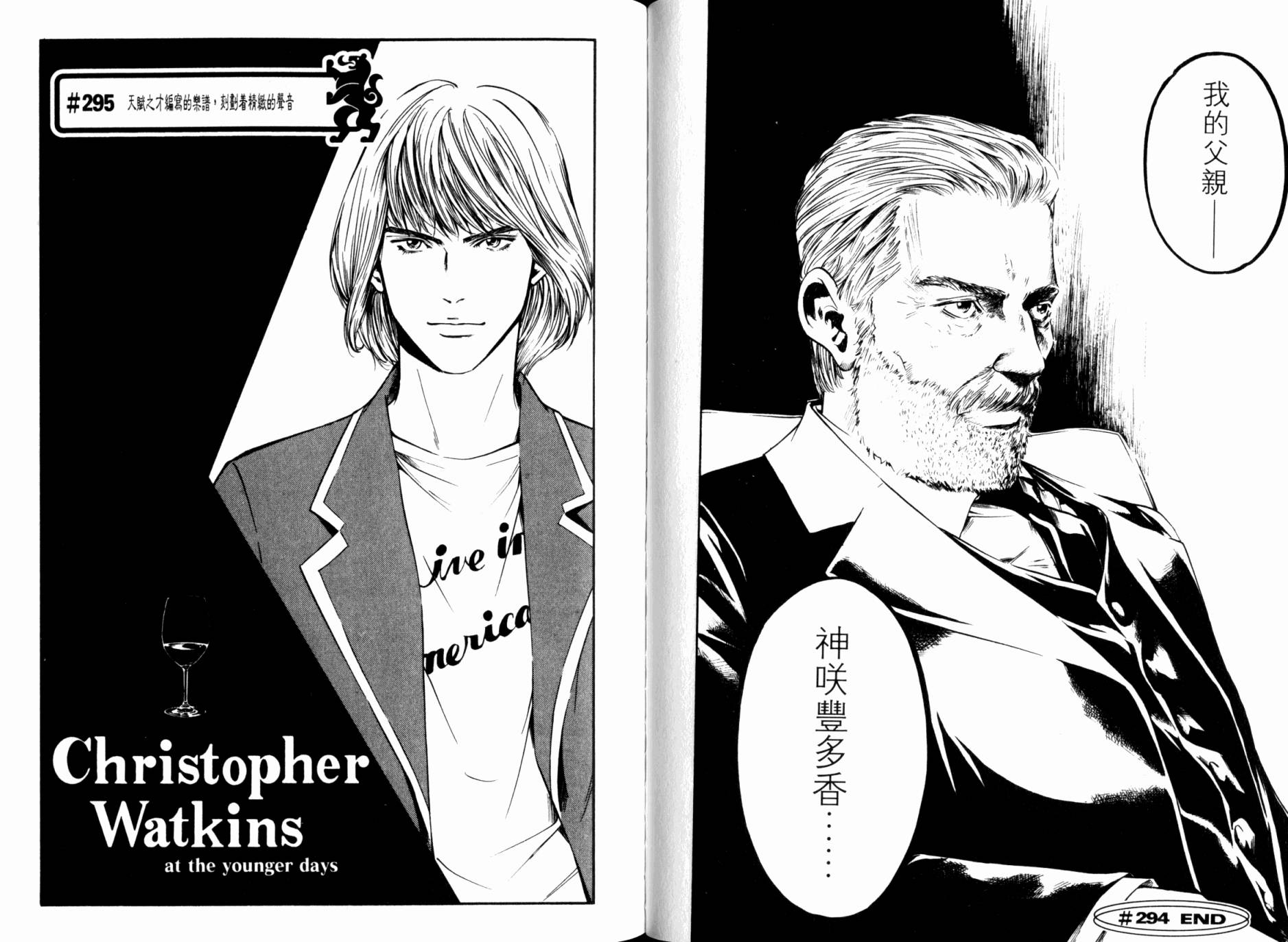 神之水滴 第30卷 第53页