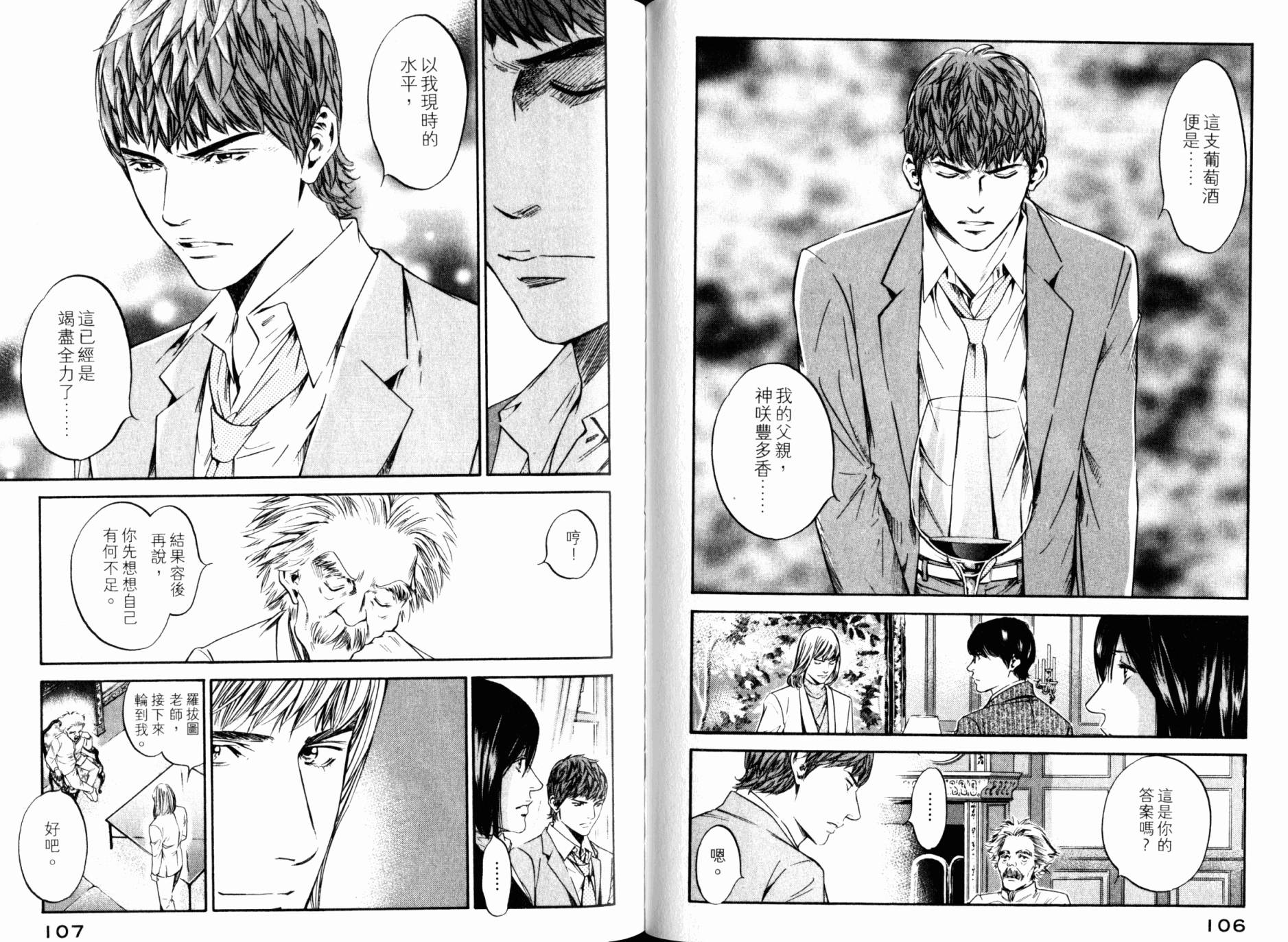 神之水滴 第30卷 第54页