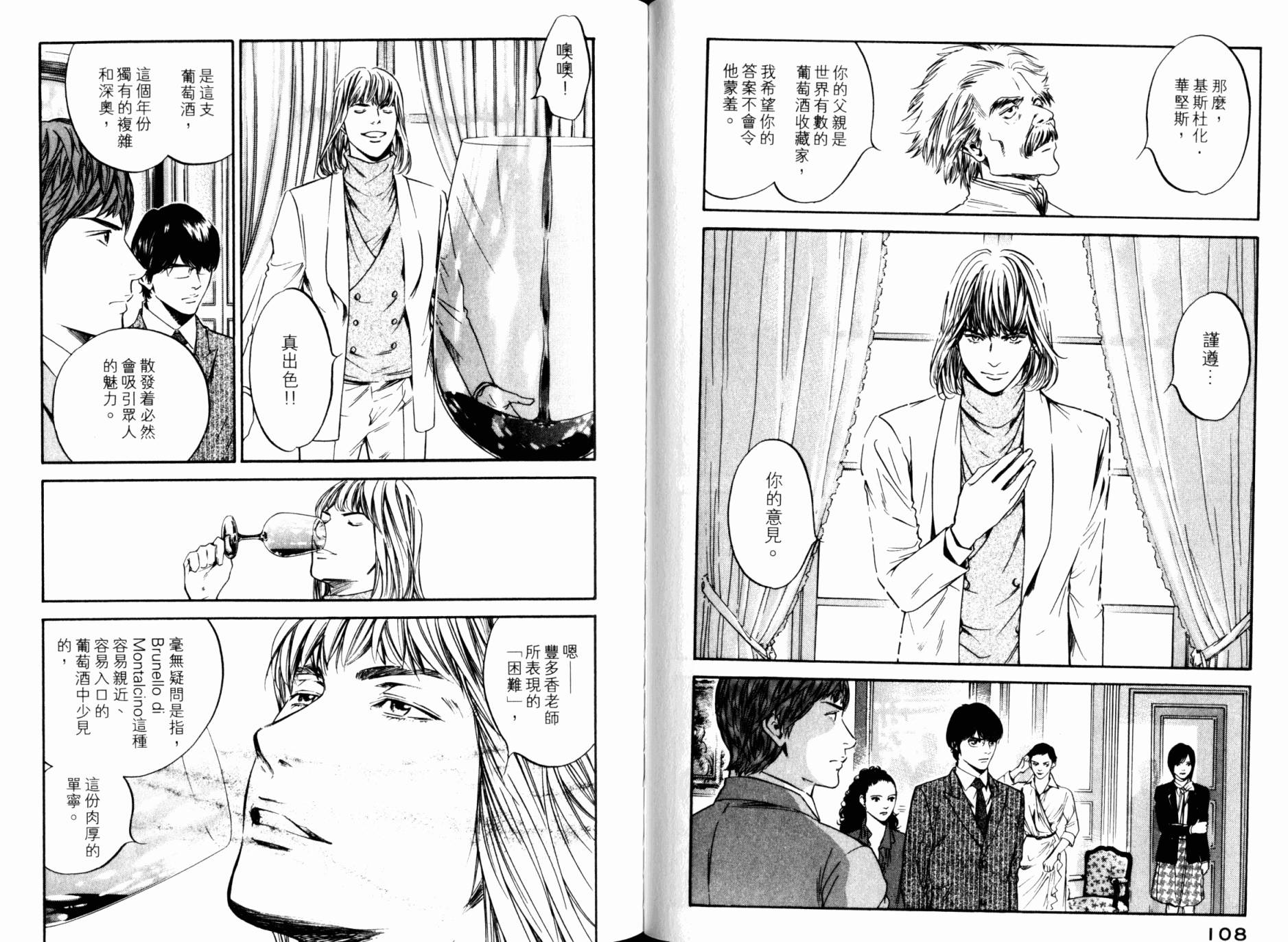 神之水滴 第30卷 第55页