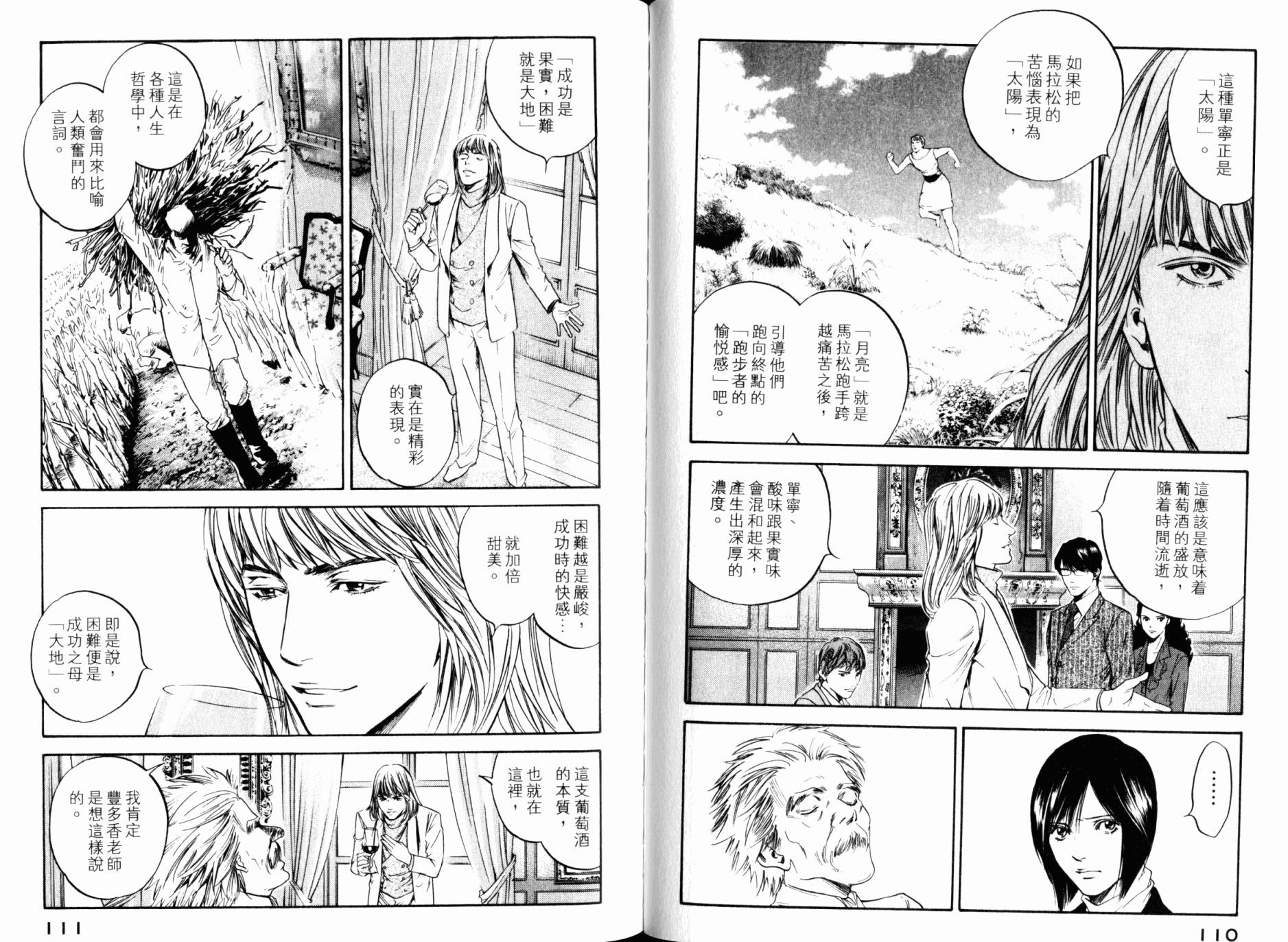 神之水滴 第30卷 第56页