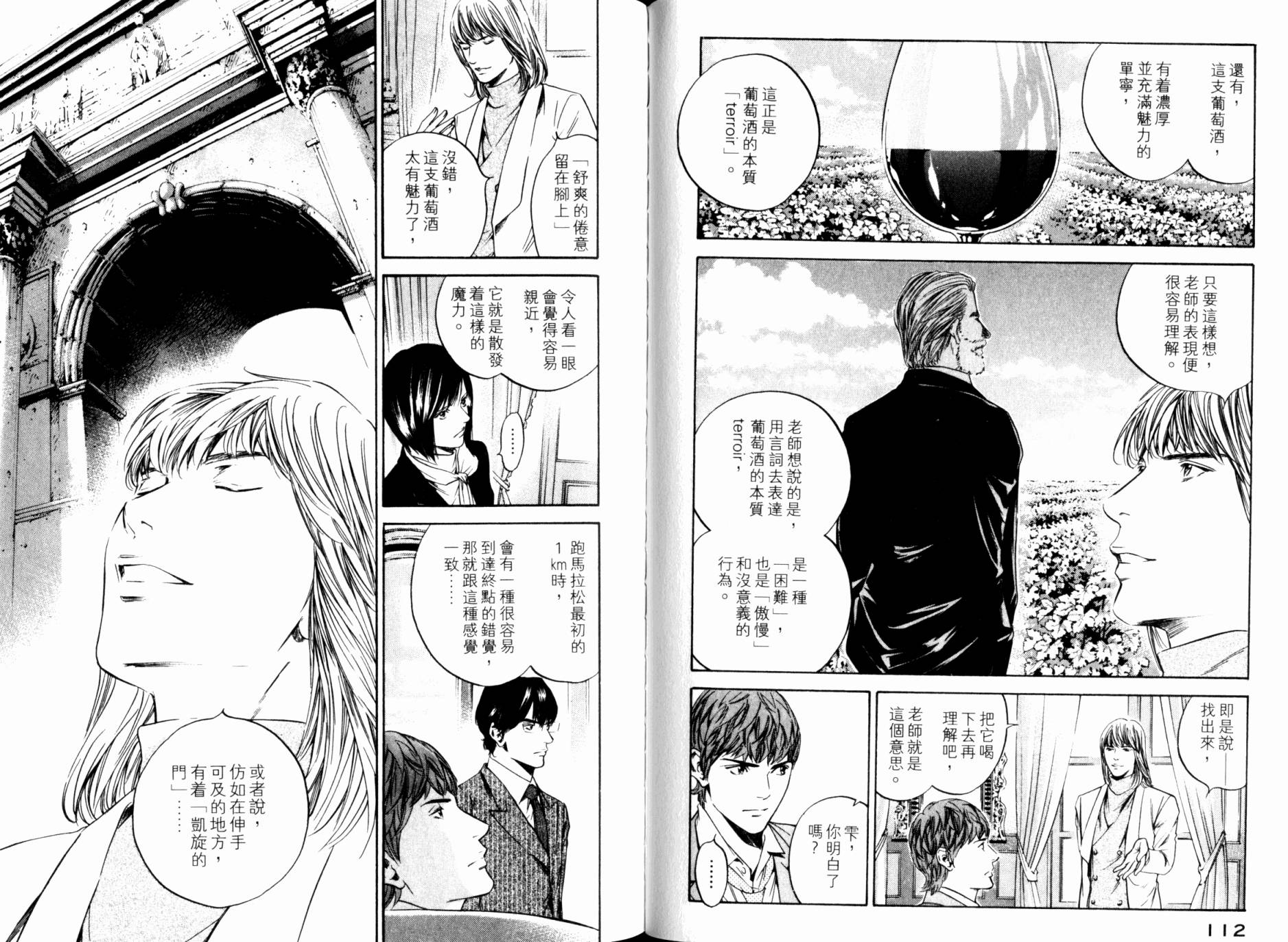 神之水滴 第30卷 第57页