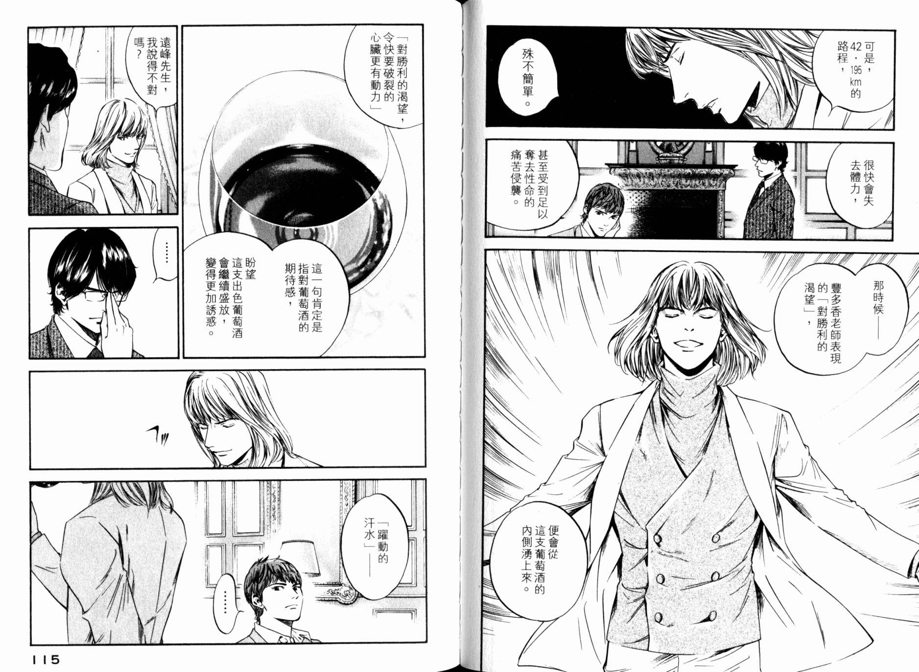 神之水滴 第30卷 第58页