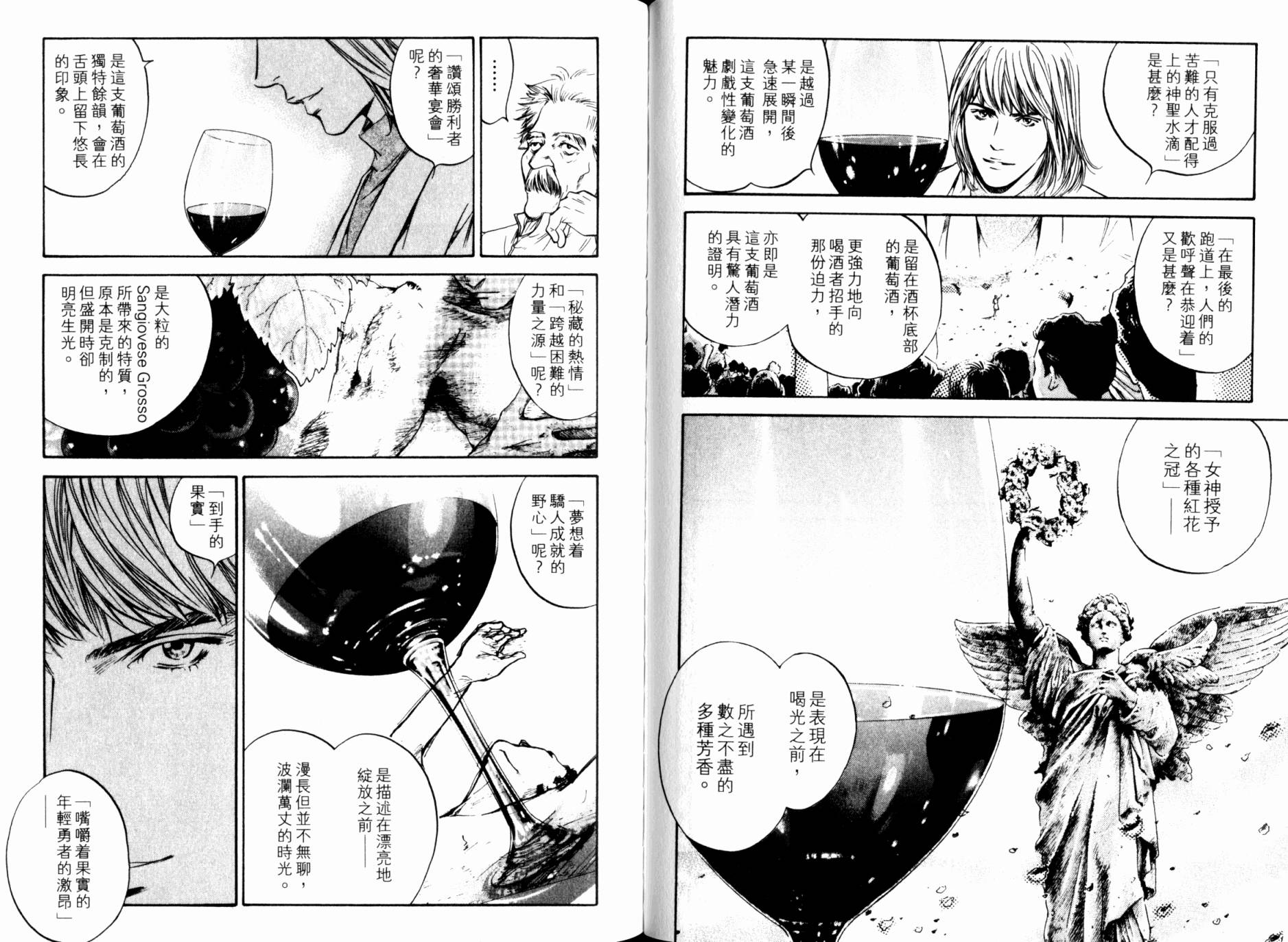 神之水滴 第30卷 第59页