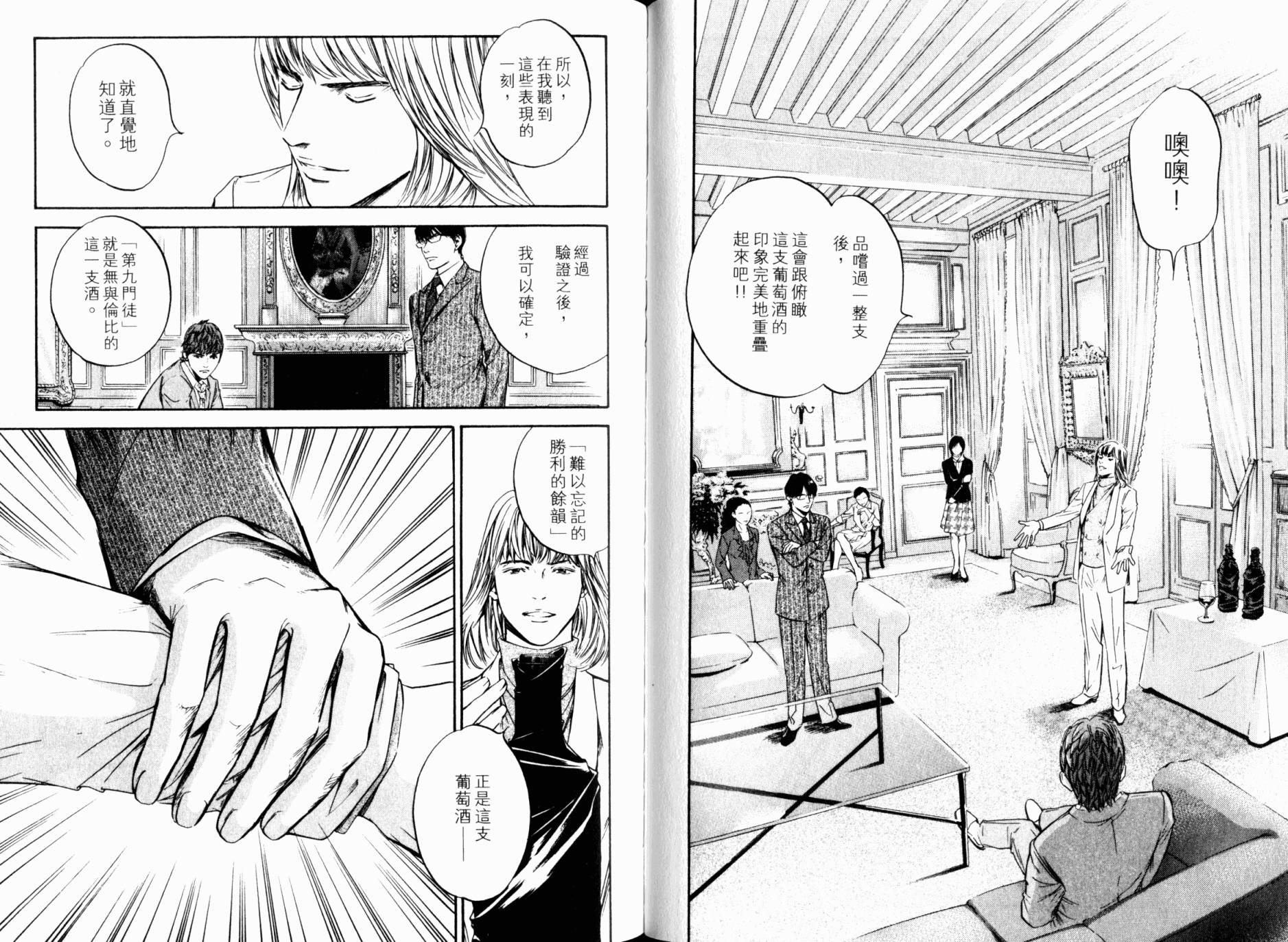 神之水滴 第30卷 第60页