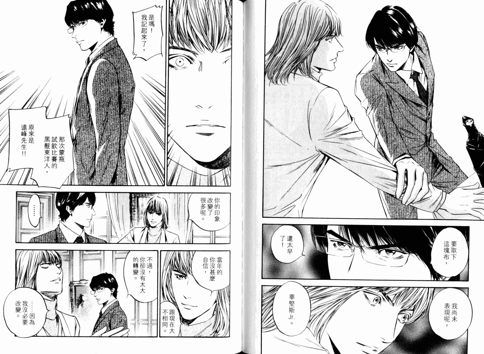 神之水滴 第30卷 第61页