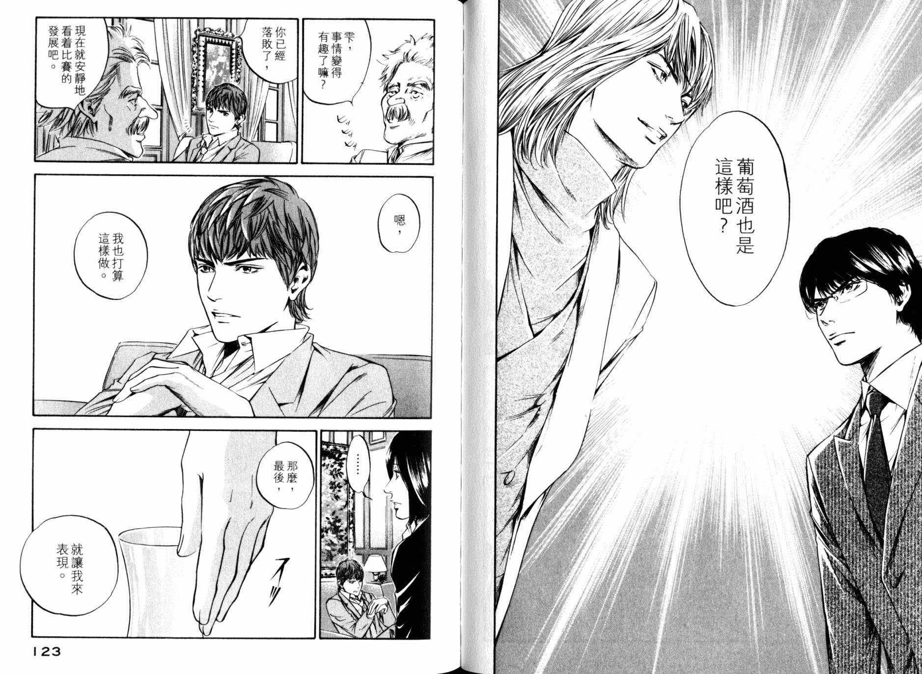 神之水滴 第30卷 第62页