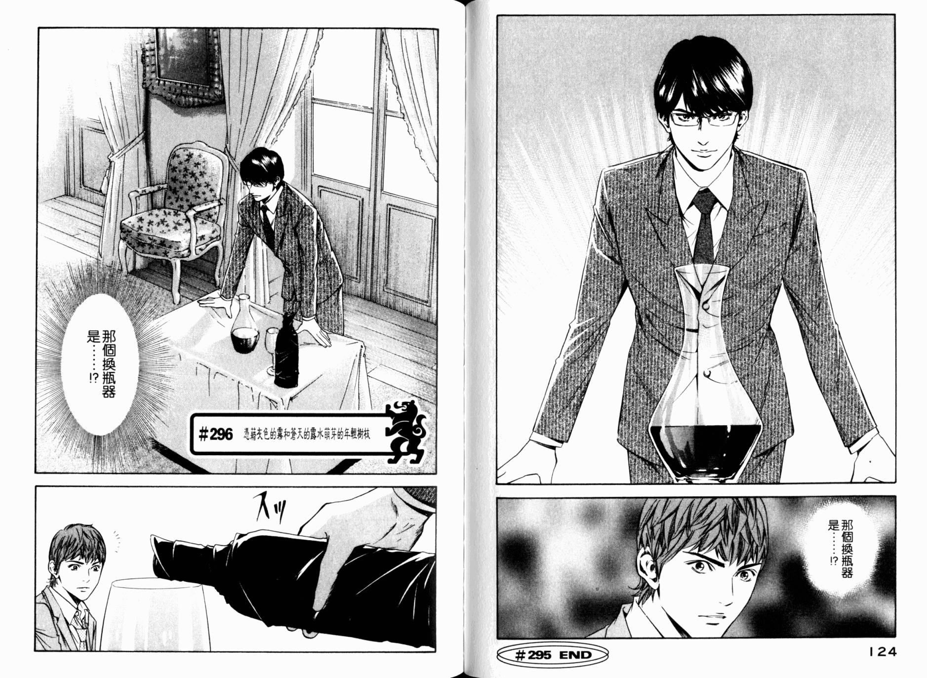 神之水滴 第30卷 第63页