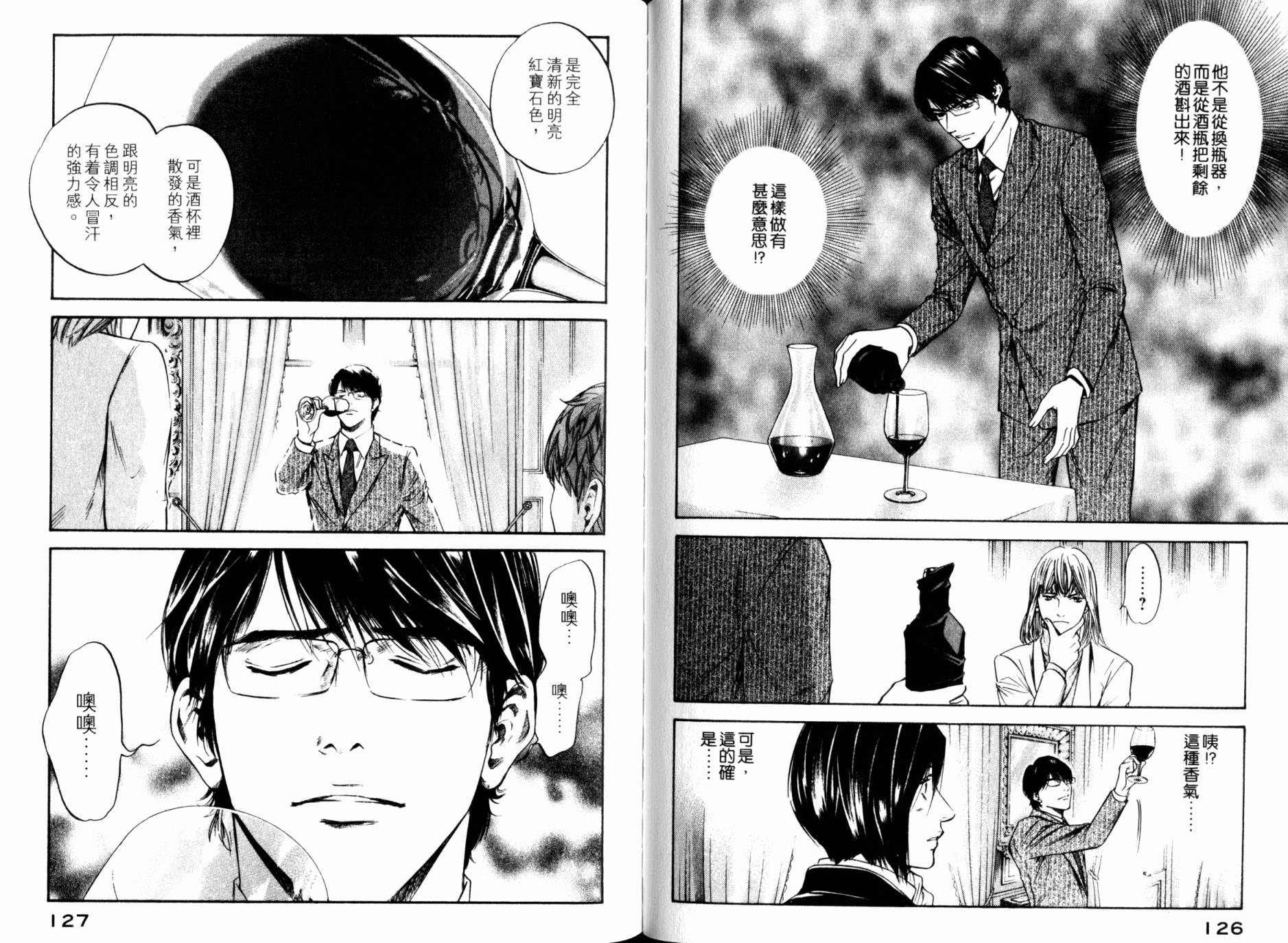 神之水滴 第30卷 第64页