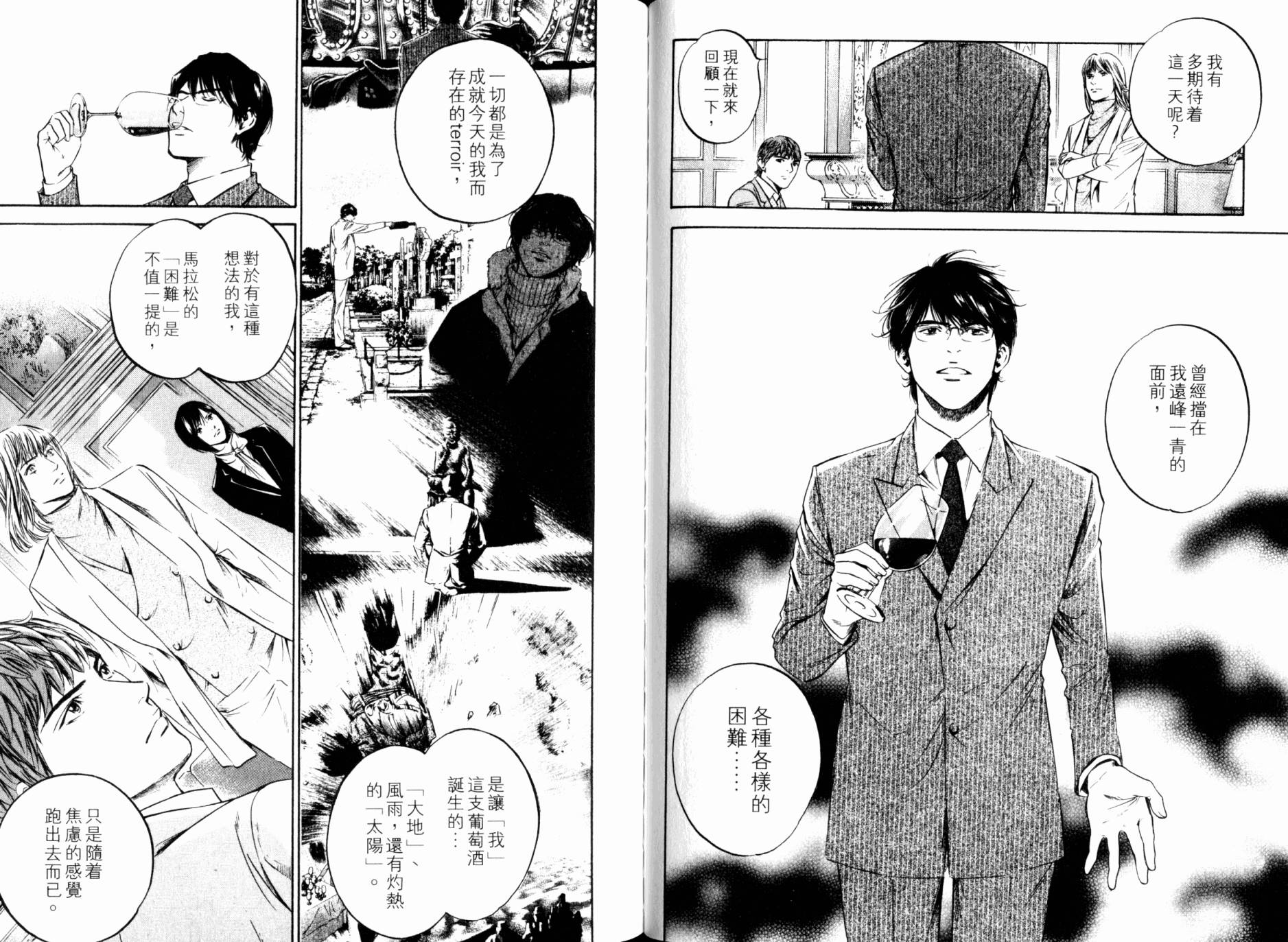 神之水滴 第30卷 第65页