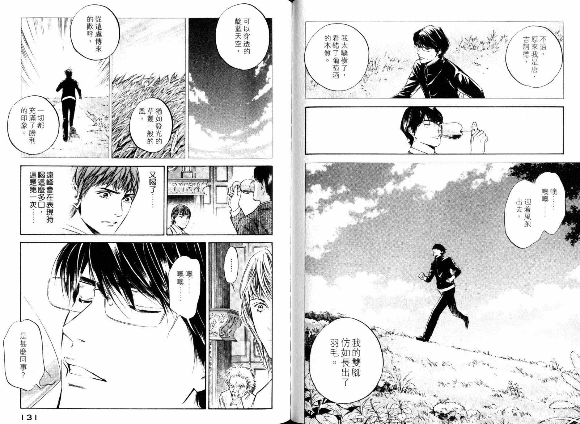 神之水滴 第30卷 第66页