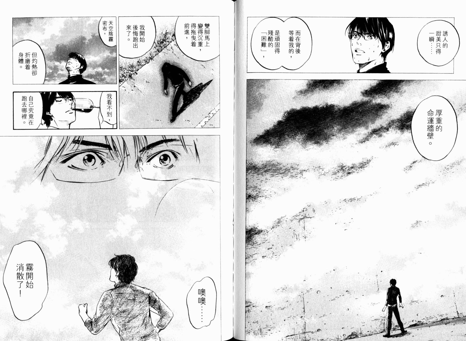 神之水滴 第30卷 第67页