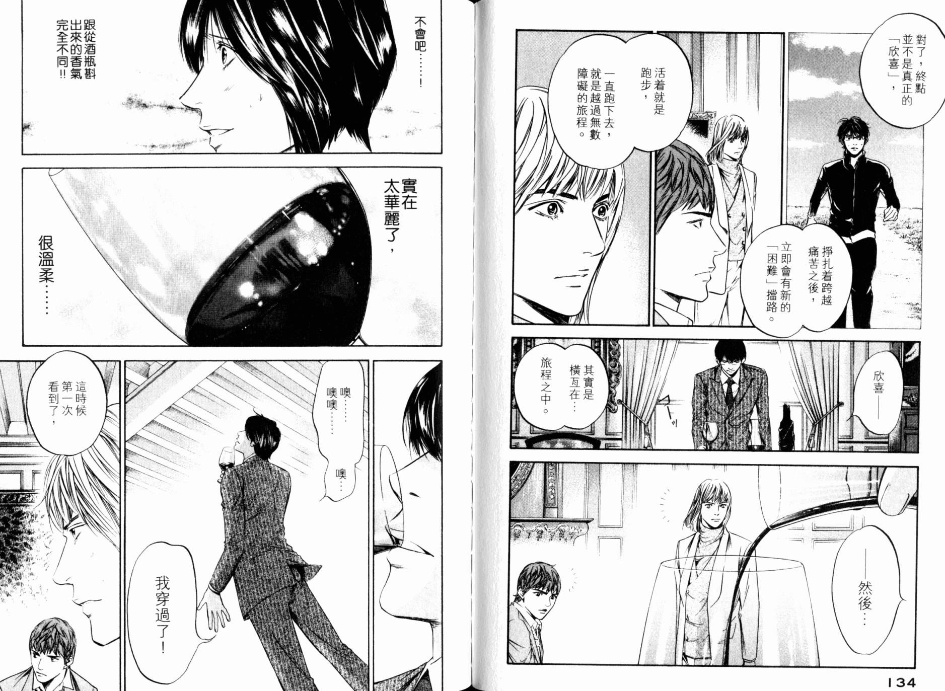 神之水滴 第30卷 第68页