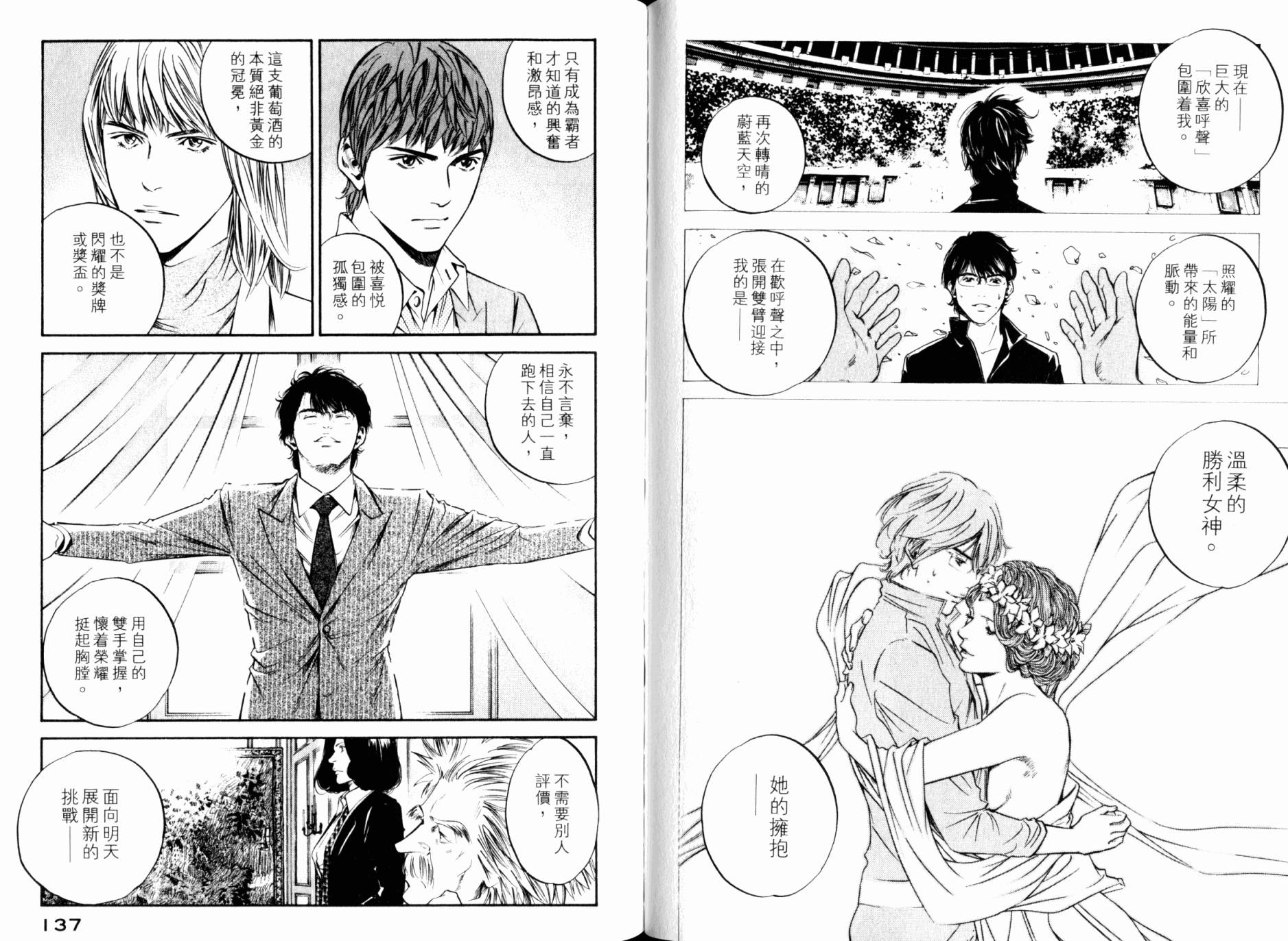 神之水滴 第30卷 第69页