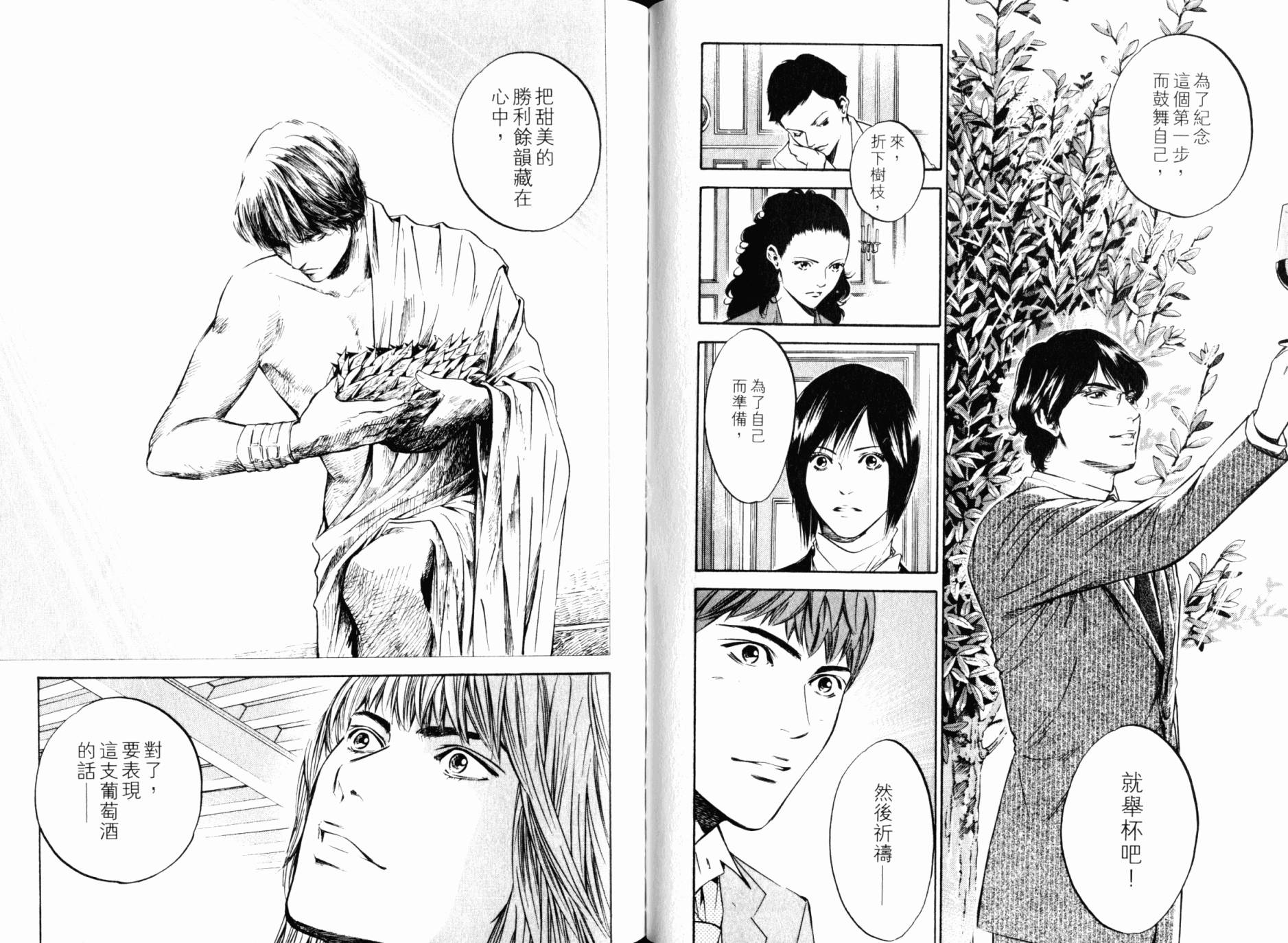 神之水滴 第30卷 第70页